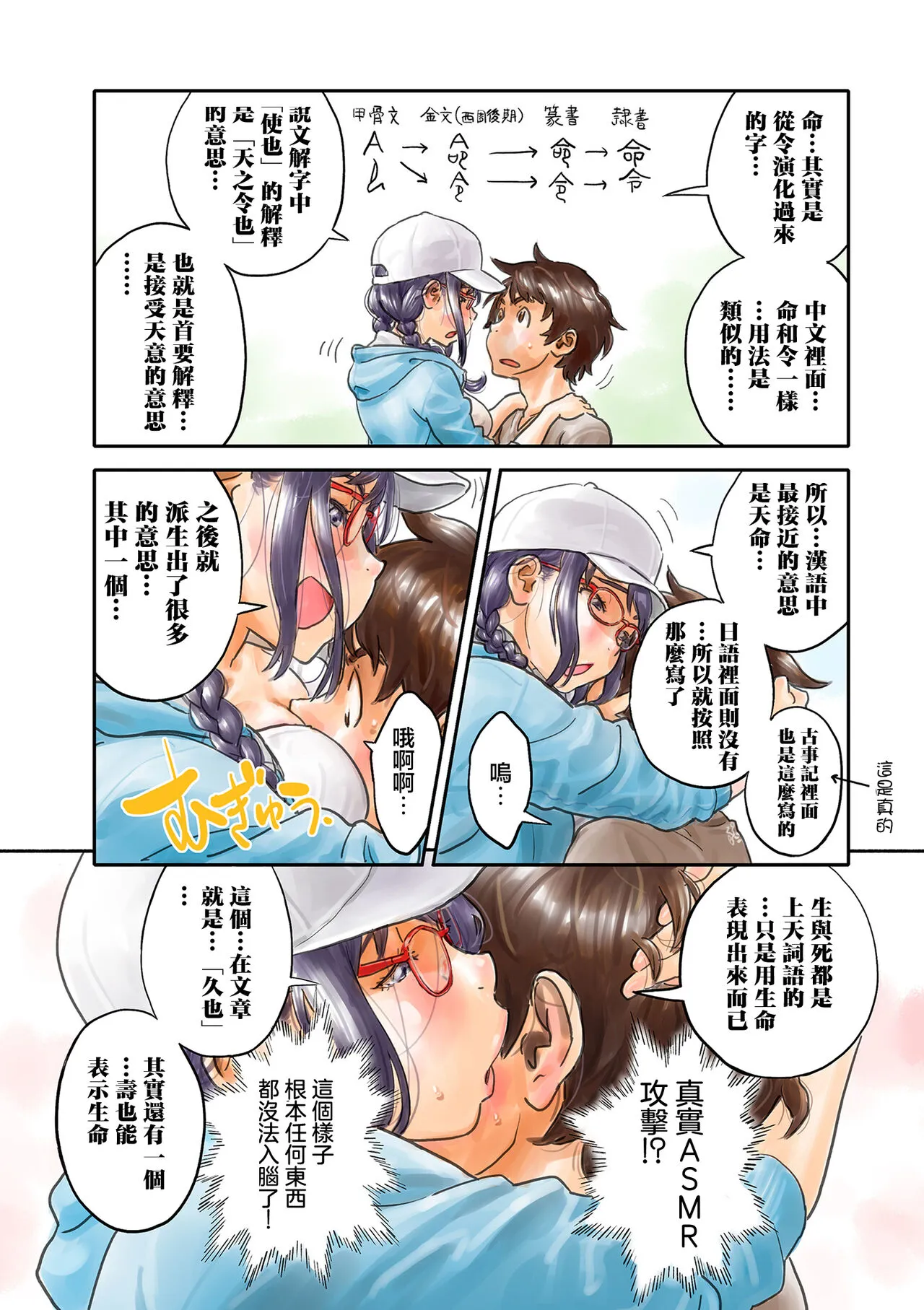 ミナトさんは日本語にうるさい4 | Page 12