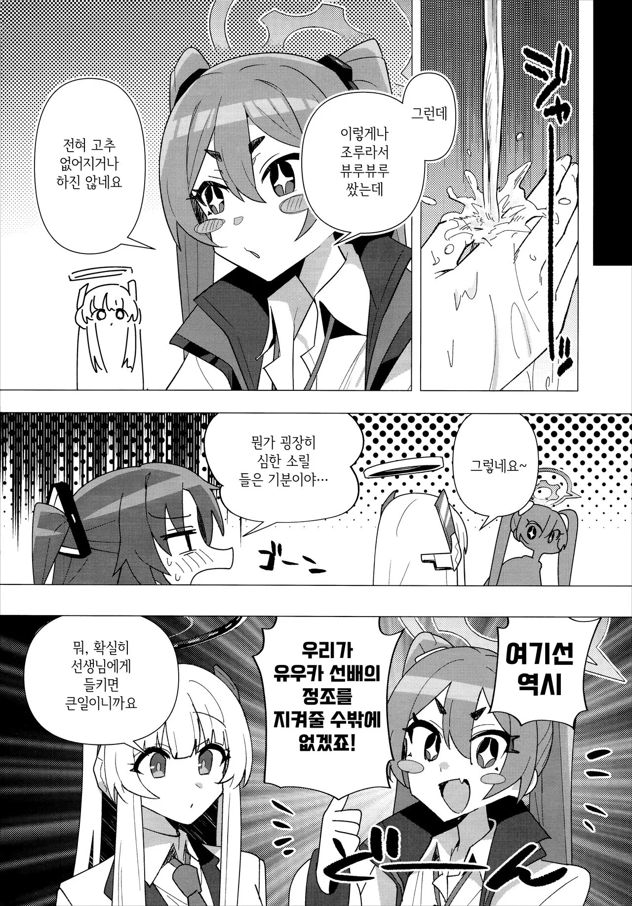 Futa Yuuka Archive | 후타 유우카 아카이브 | Page 15