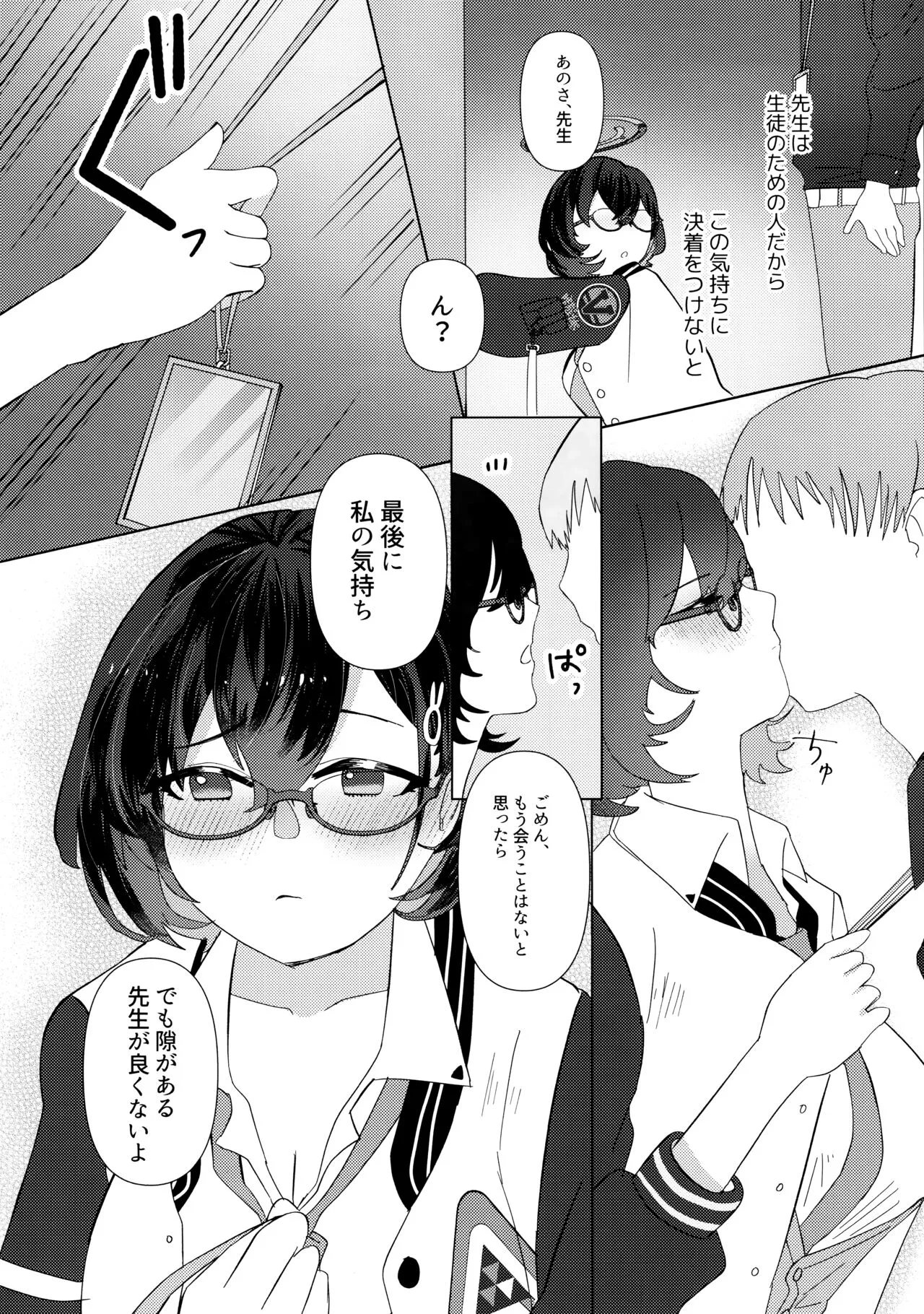 Hajimete o Oshiete - Tell me about the "first time". | Page 8