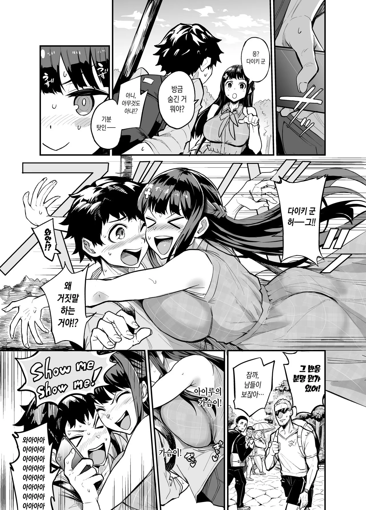 Kanojo ga Gaikokujin ni Netorareru Manga Ouchi Fuck Hen | 여자친구가 외국인한테 네토라레 만화 타락 FUCK편 | Page 6