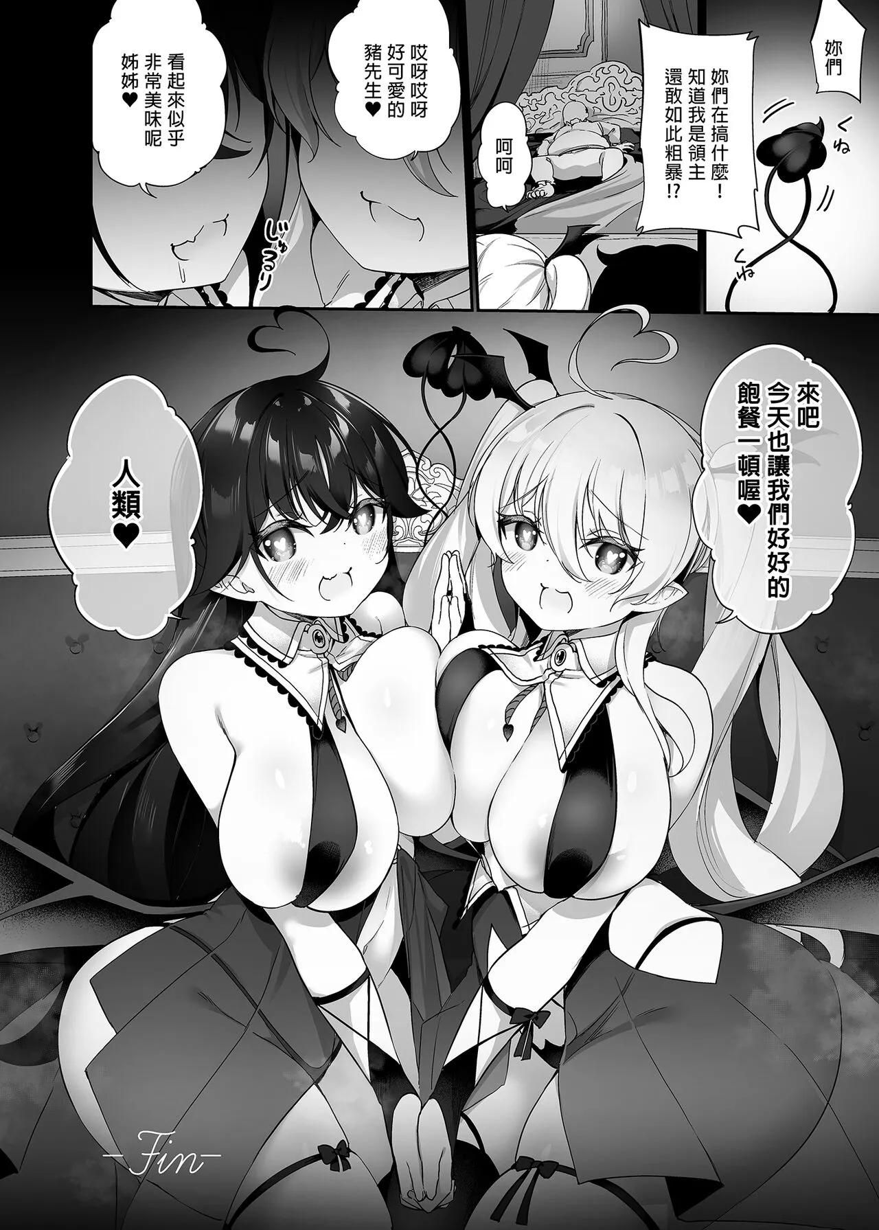 Maou ni Katta Yuusha ga Succubus ni Ochite iku Hanashi | 戰勝魔王的勇者逐漸墮落為魅魔的故事 | Page 34