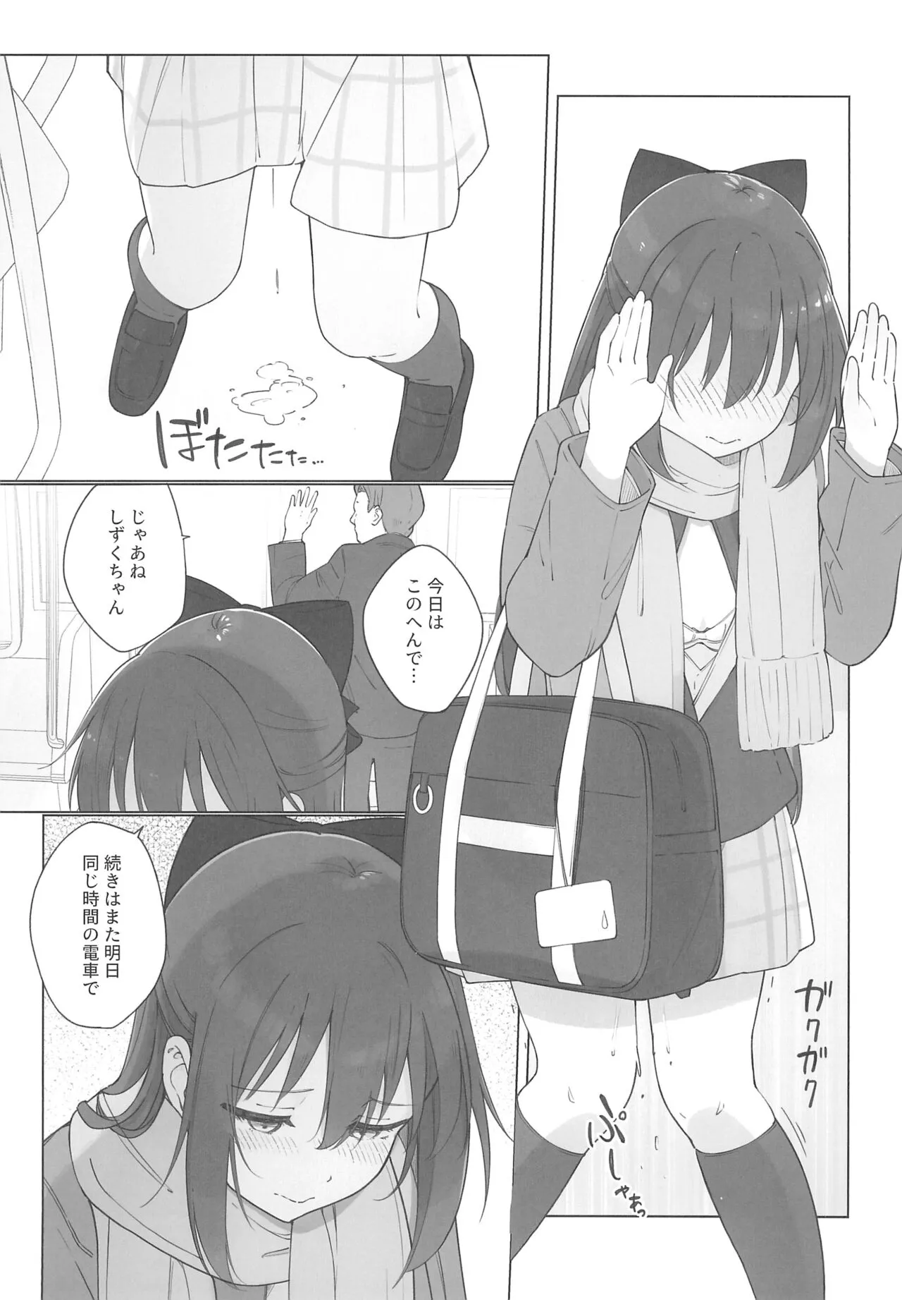 Shizuku-chan Echi Echi Hon Echi Echi Densha Hen | Page 11