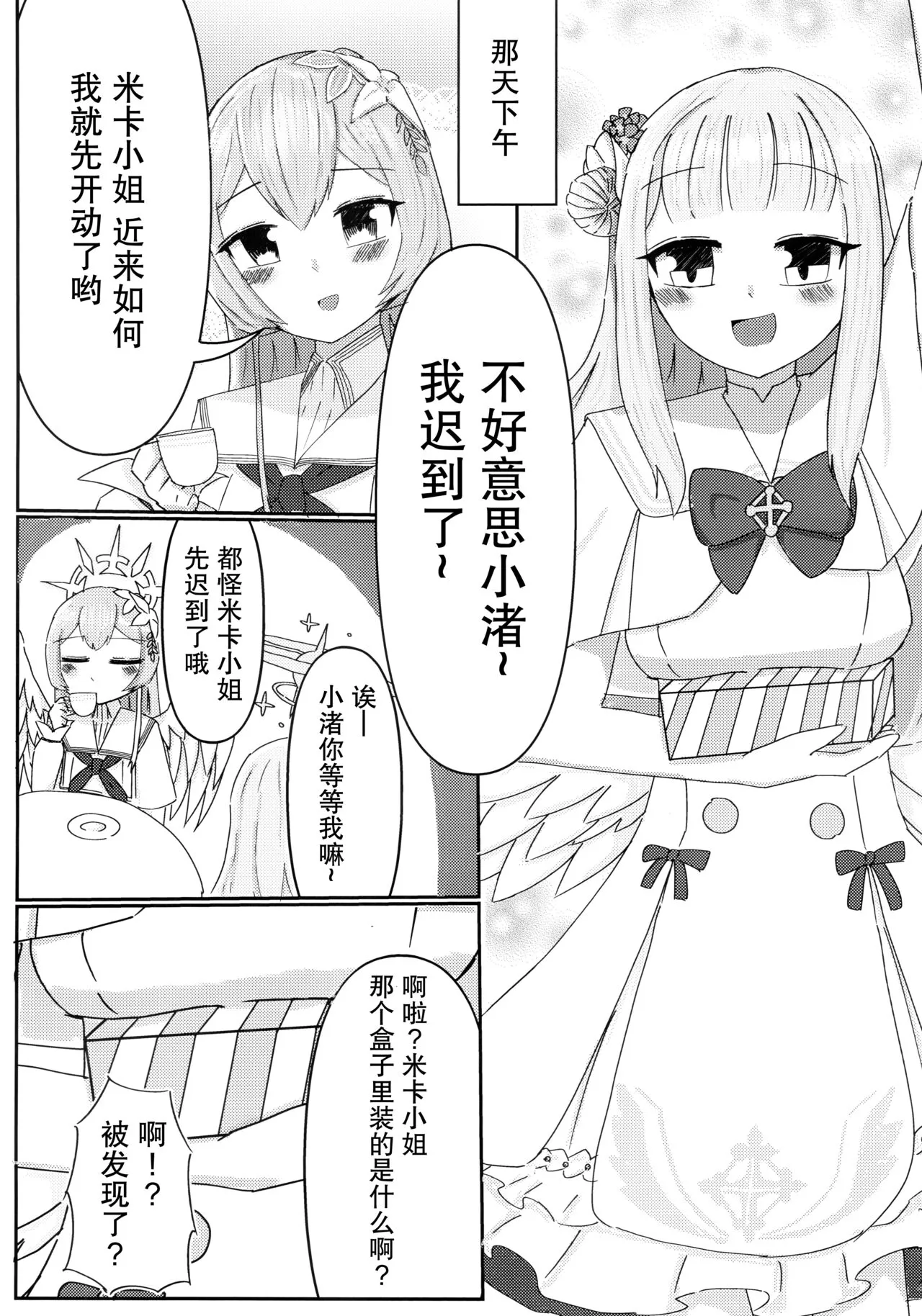 Ai no Kotoba wa Praline ni Tokete | 爱的话语在糖果里面溶化 | Page 3