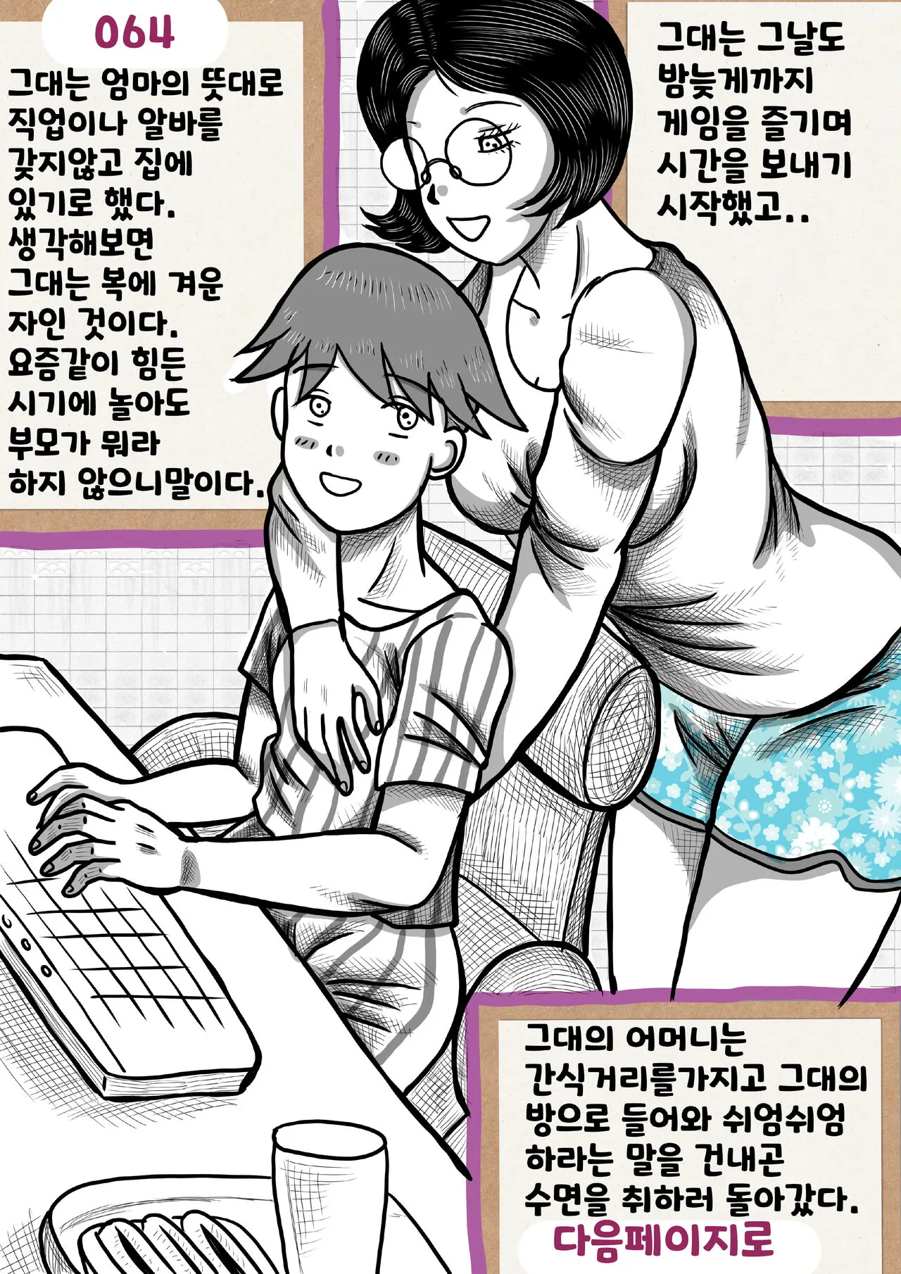 나를괴롭히는여자들 | Page 64