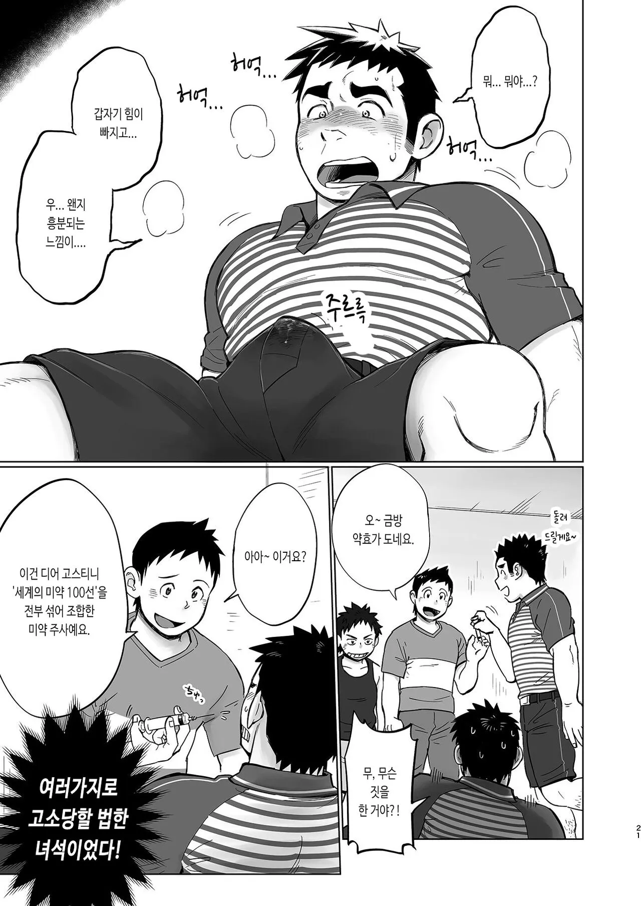 Totsugeki! Takuhai Onii-san | 돌격! 택배 형아 | Page 22