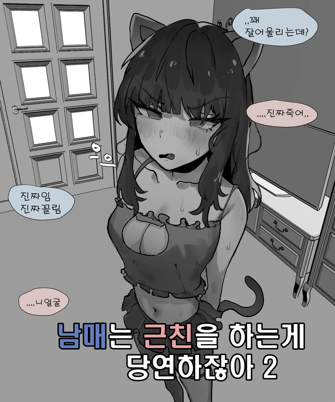 [k8on] 남매는 근친을하는게 당연하잖아 2's first page