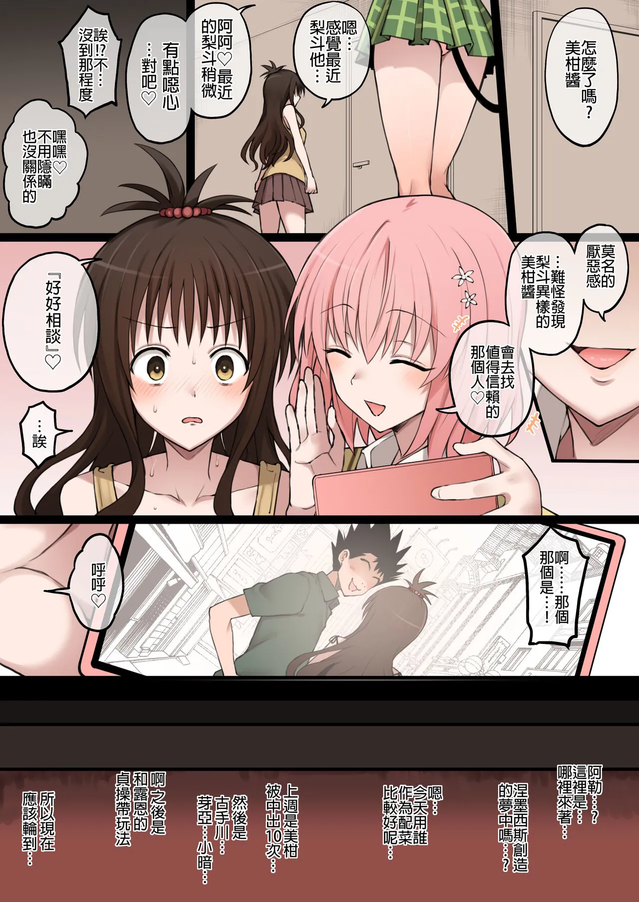 To LOVE-Ru Full Color NTR Manga 30P | Page 19