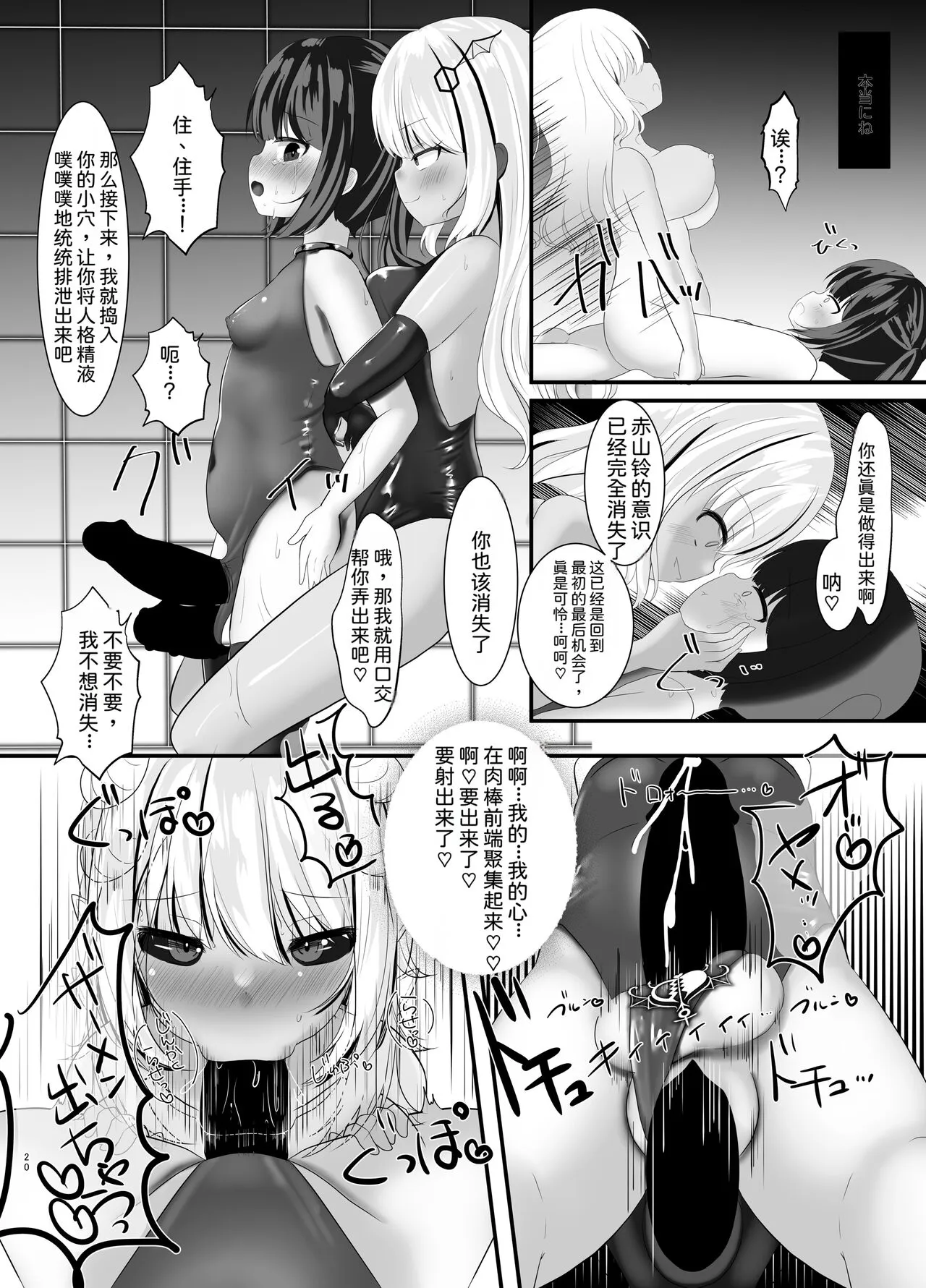 Mahou Shoujo Rin & Selen --Jinkaku Kyousei Akuochi Selen no Baai-- | Page 19