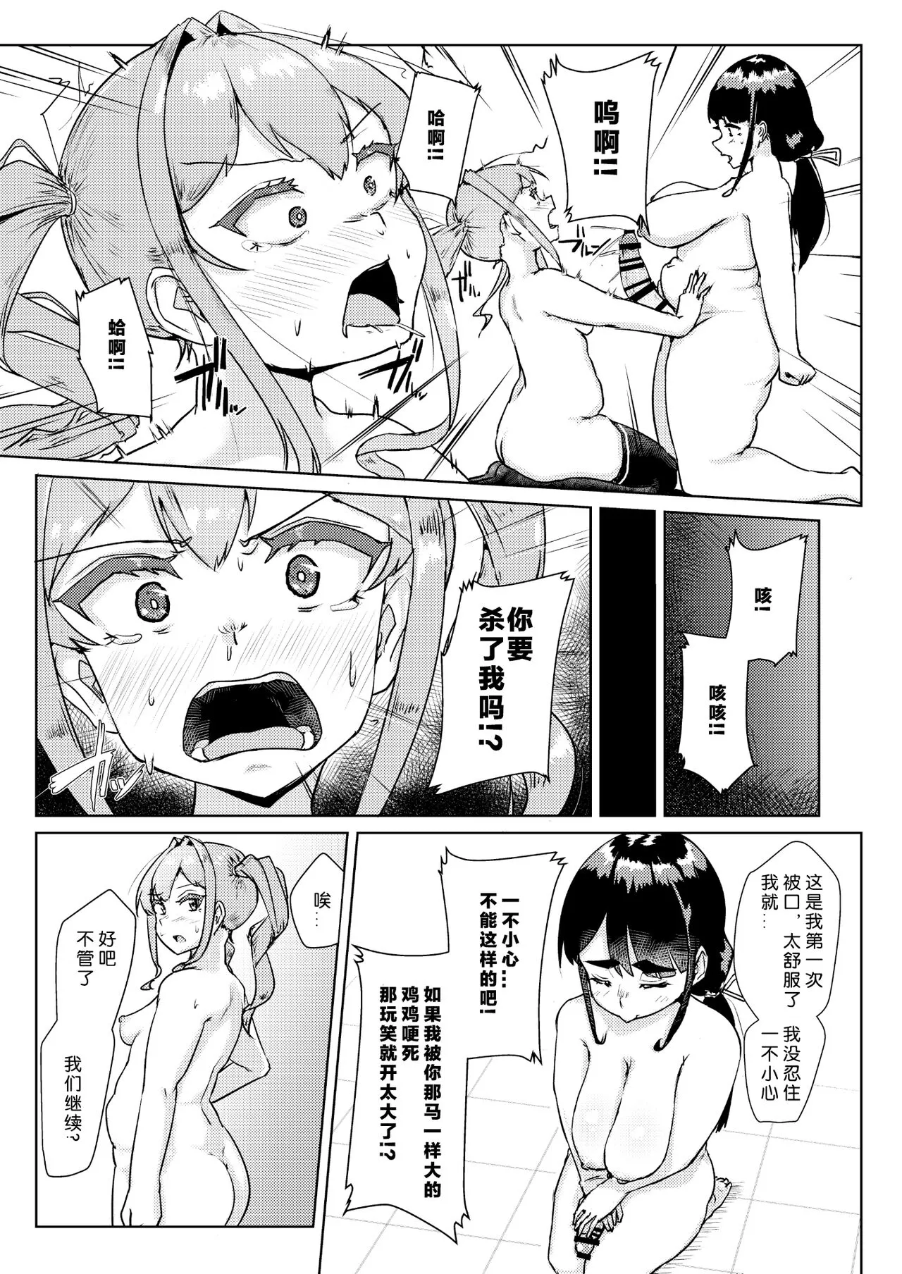 Sensei no Ochinchin, Watakushi ni Bussashite kudasaimashi! | Page 16