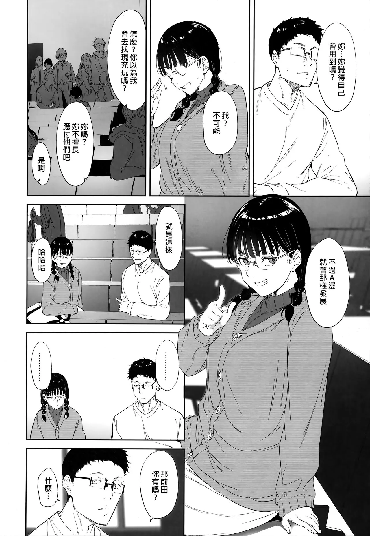 Otaku Tomodachi to no Sex wa Saikou ni Kimochi Ii | 我與宅宅朋友的極上性愛 | Page 7