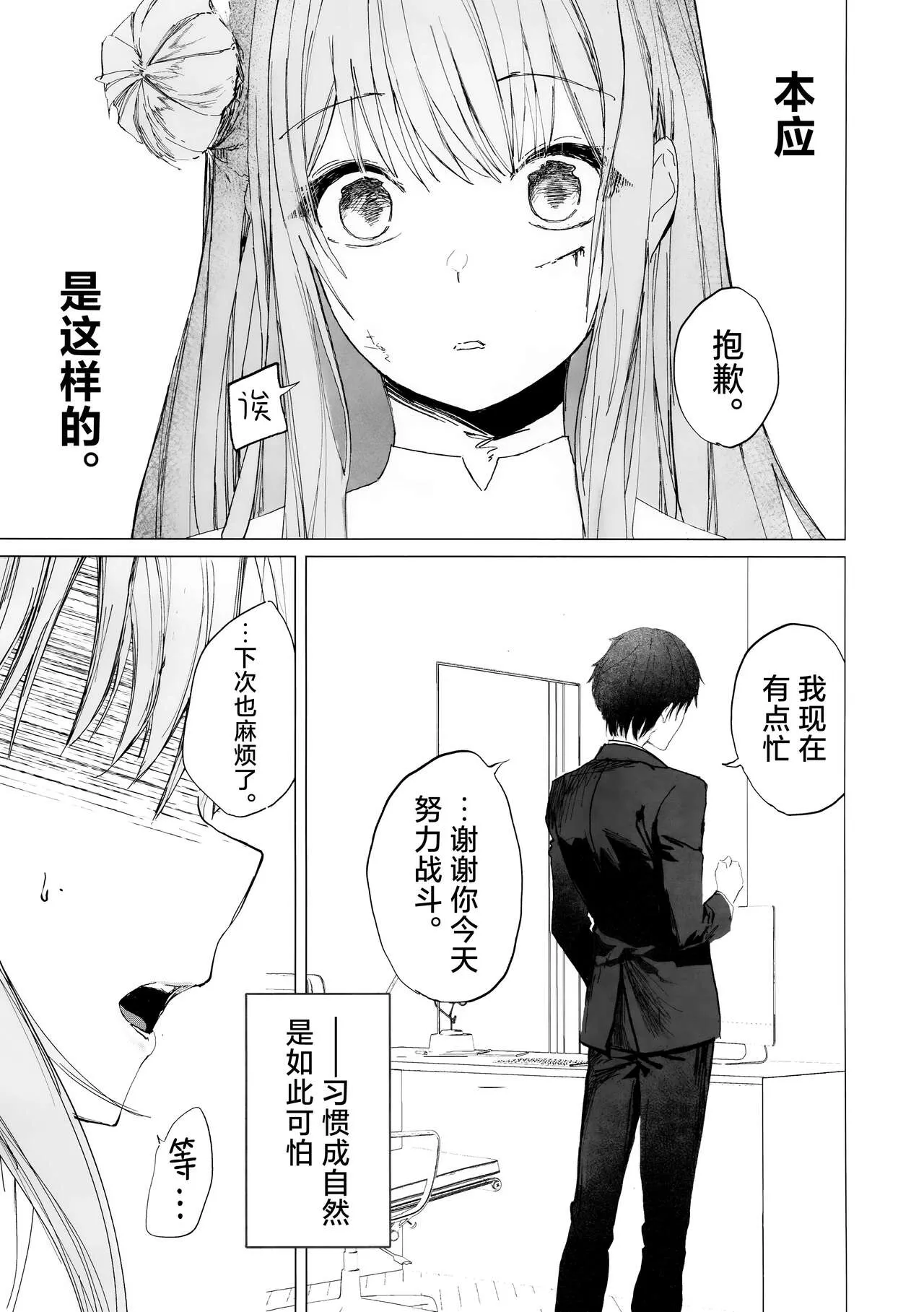 Shinyaku Kihatsusei no Koufuku | 新约 挥发性的幸福 | Page 7