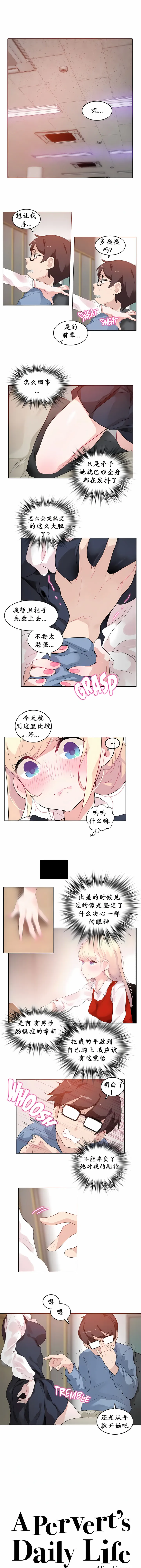 一个变态的日常生活 | A Pervert's Daily Life 第1-4季 1-144 | Page 179