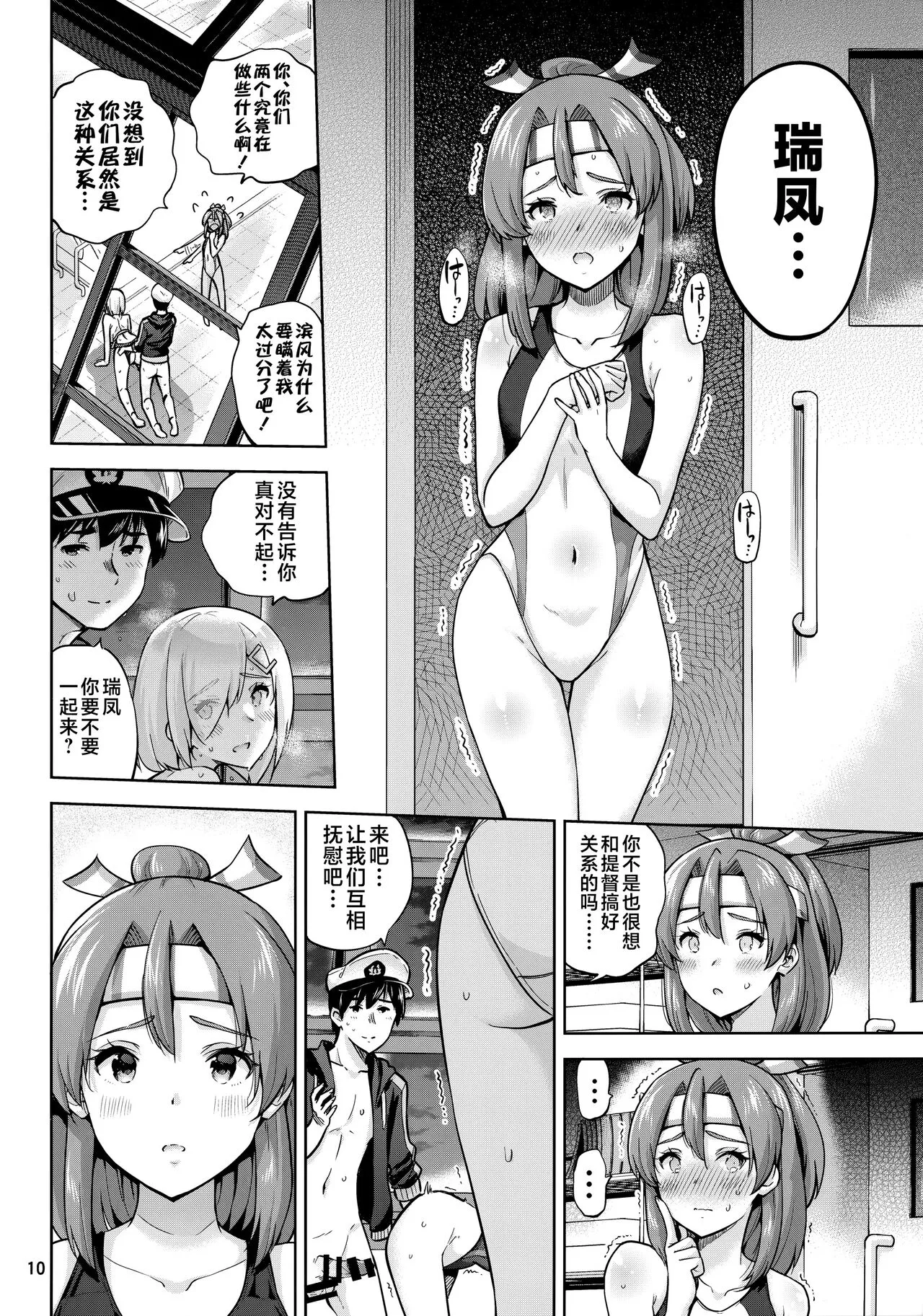 Kyouei Mizugi na Zuihou-chan to Hamakaze-san to. | Page 11