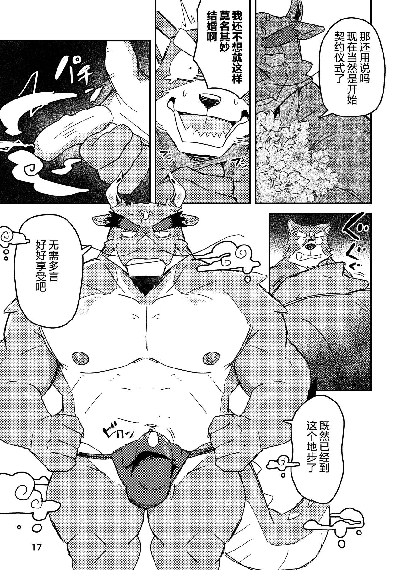 Chigiri no Ryuuketsu | 约定的龙穴 | Page 17