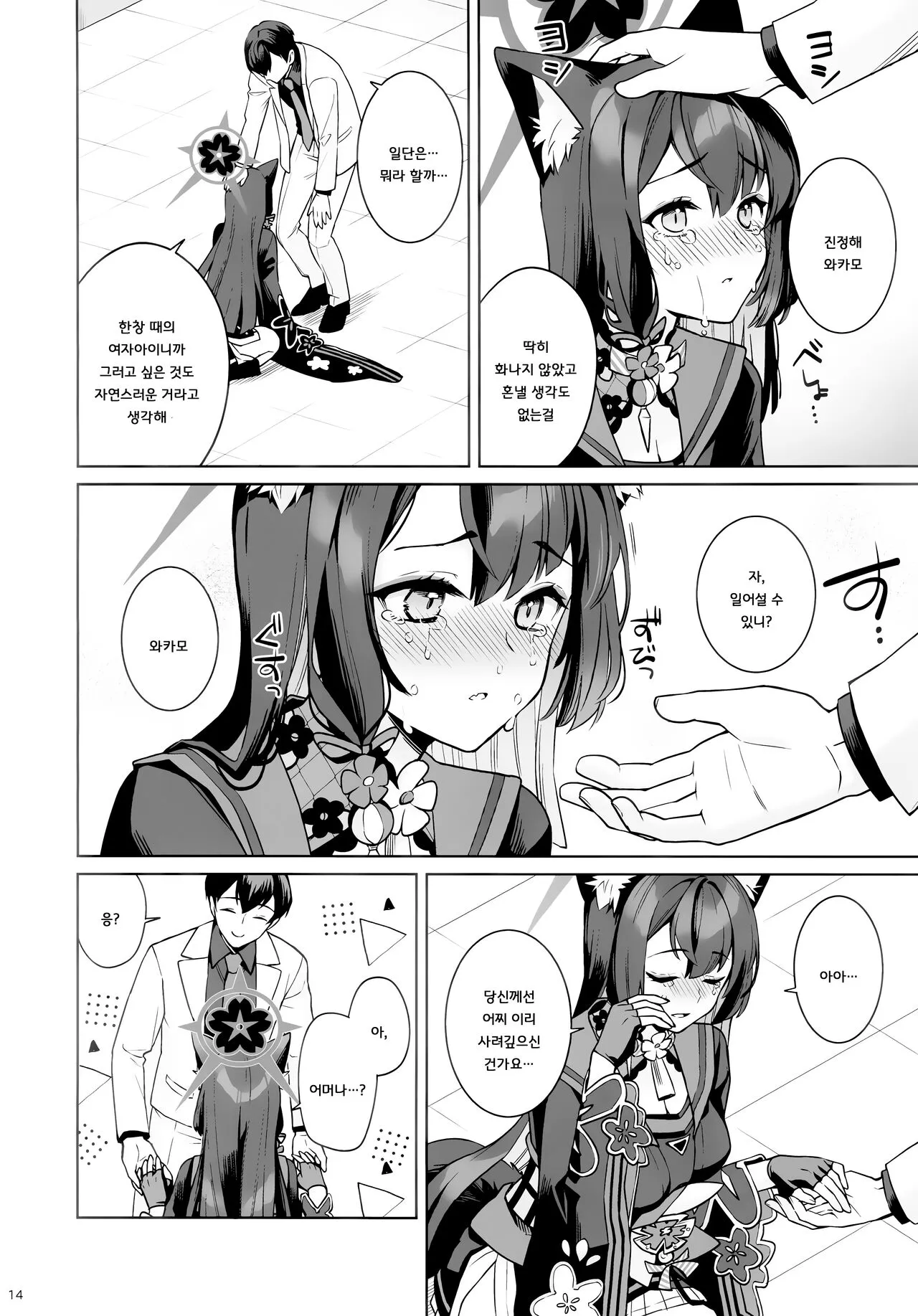 Junjou Renjou Hatsujou Kitune | 순정♥연정♥발정여우 | Page 12