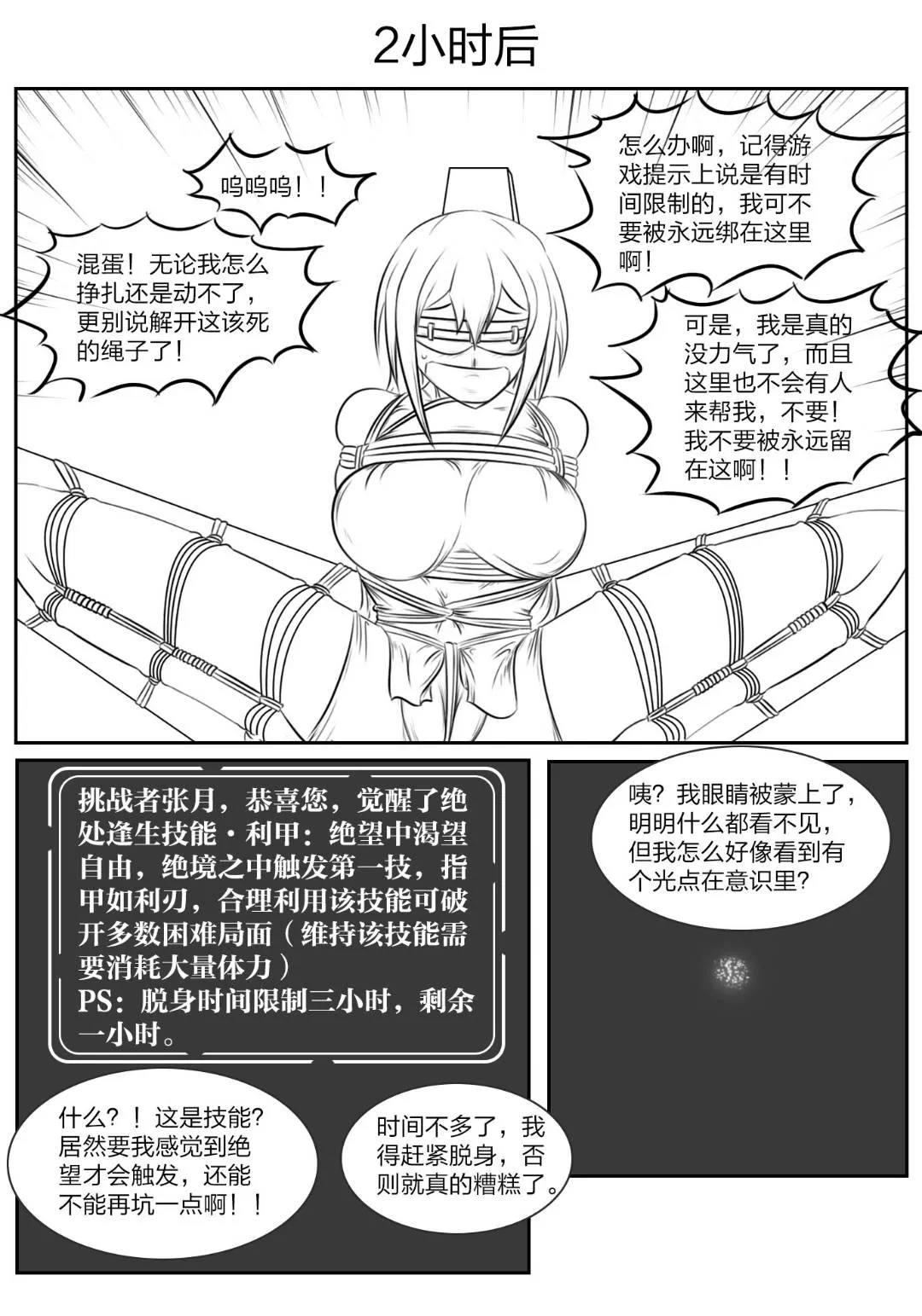 《被困游戏世界》 | Page 8