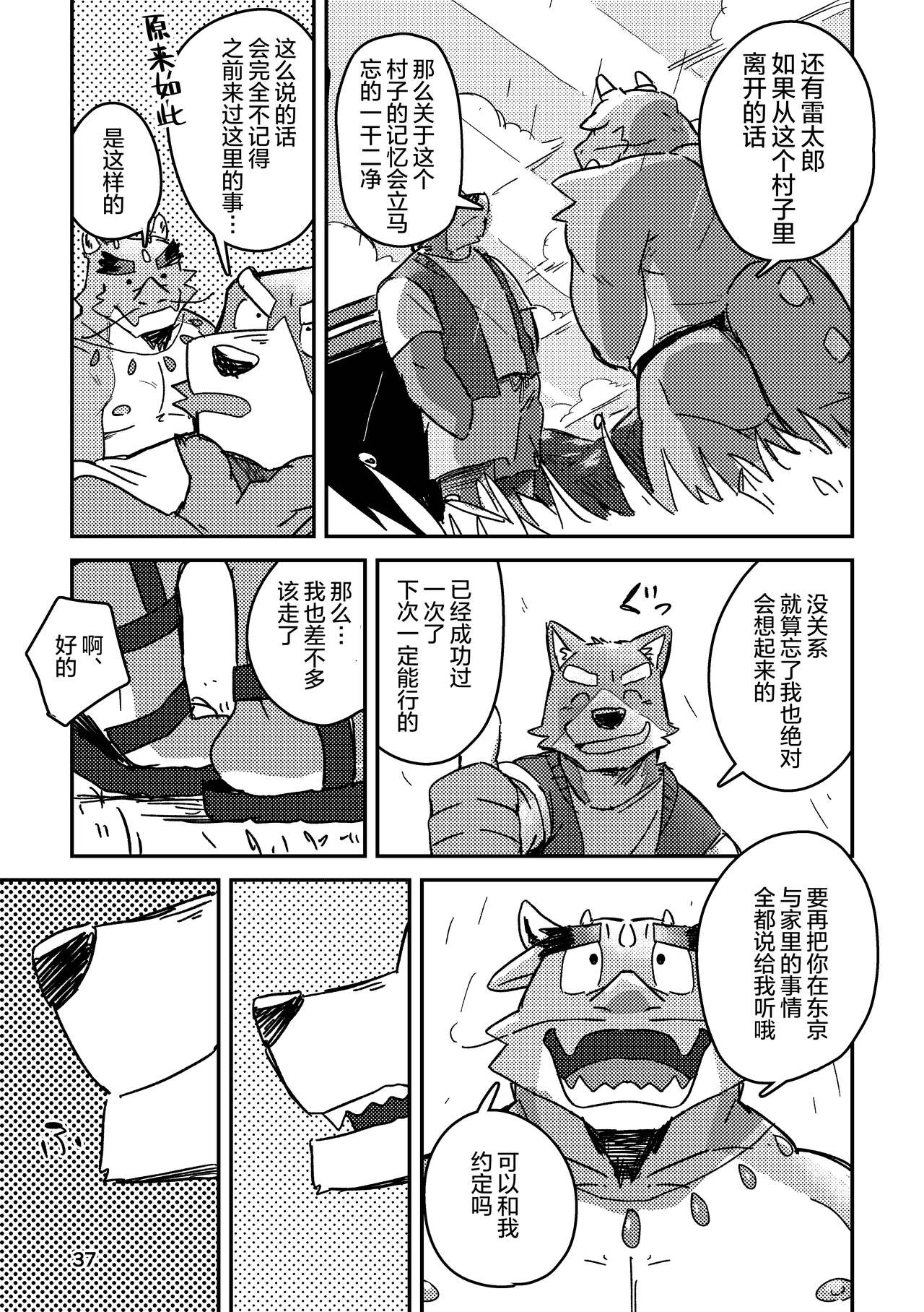 Chigiri no Ryuuketsu | 约定的龙穴 | Page 37