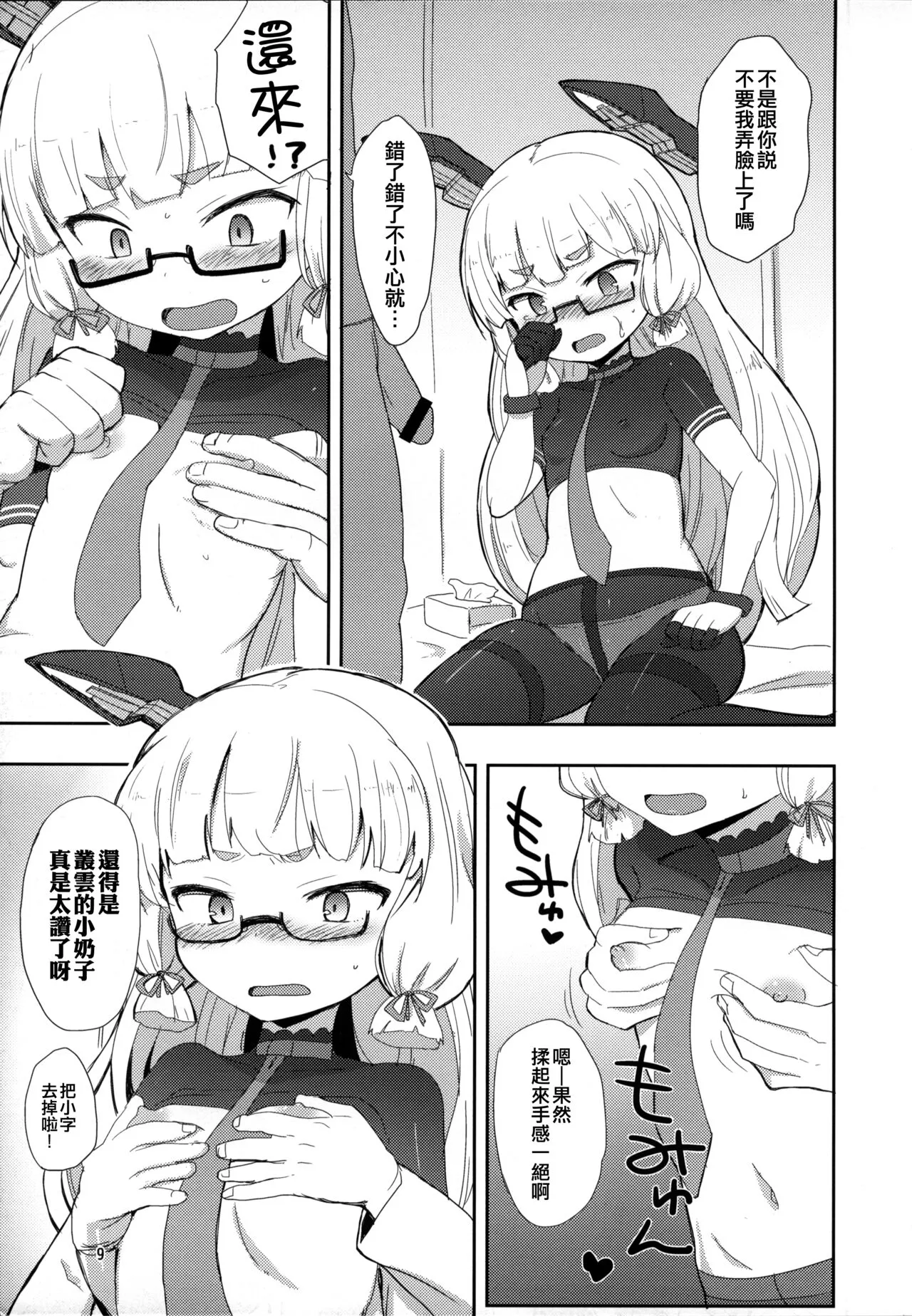 Megane Hishokan Murakumo | Page 9