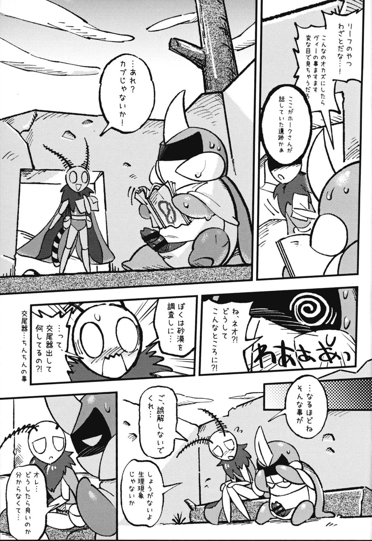 Isn't This What You Call a Kabuto Match? | Page 5