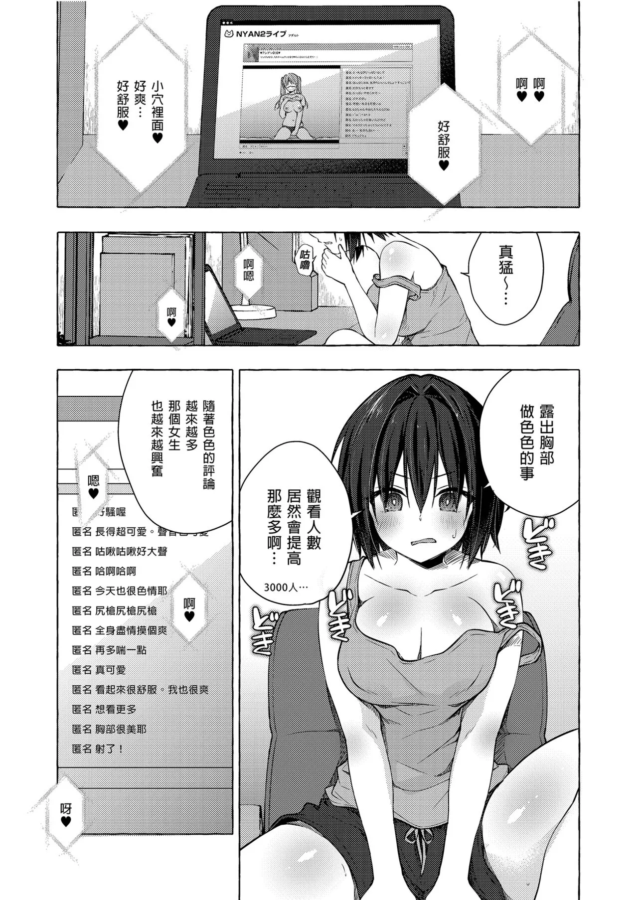 TS Akira-kun no Seiseikatsu 7 | TS朗君的性生活7 | Page 5