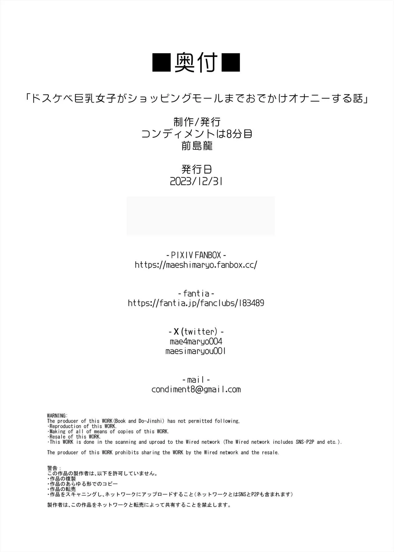 Dosukebe Kyonyuu Joshi ga Shopping Mall made Odekake Onanie Suru Hanashi | 개변태 거유 여자가 쇼핑몰까지 외출해서 자위하는 이야기 | Page 69