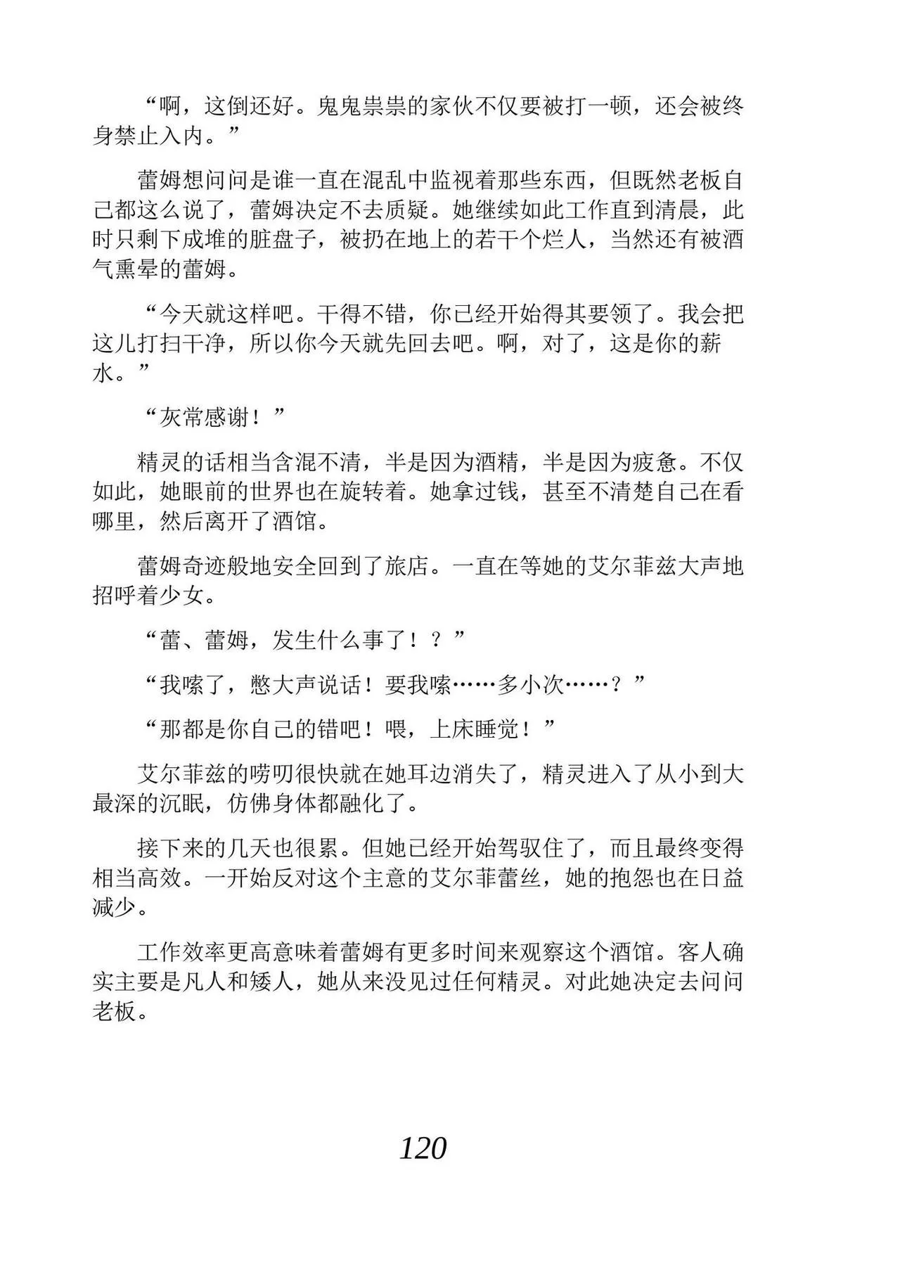 Yuri Elf to Norowareta Hime | 百合精灵与被诅咒的公主 | Page 132