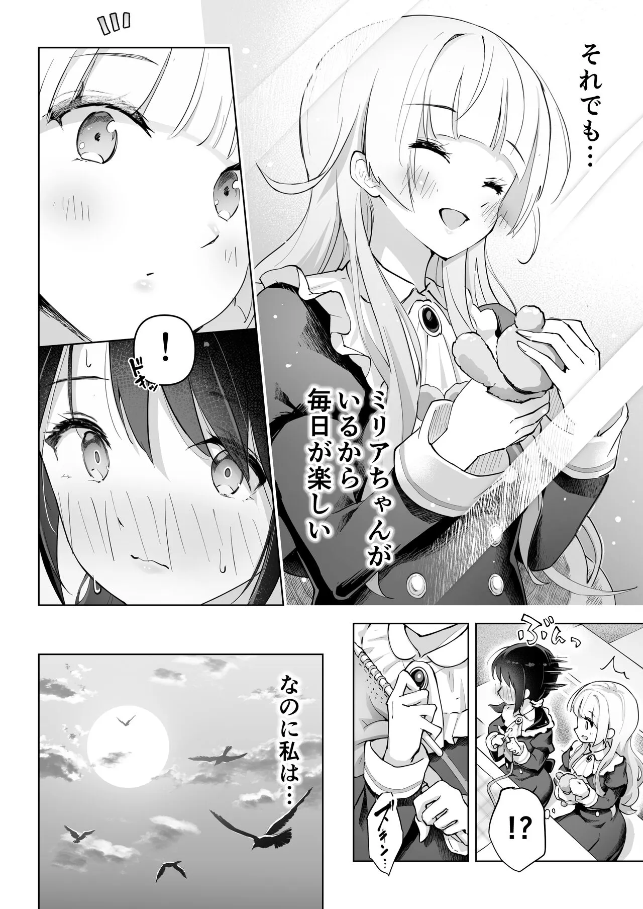 Shin-yu wa Watakushi no Kisekae Akume Ningyo | Page 8