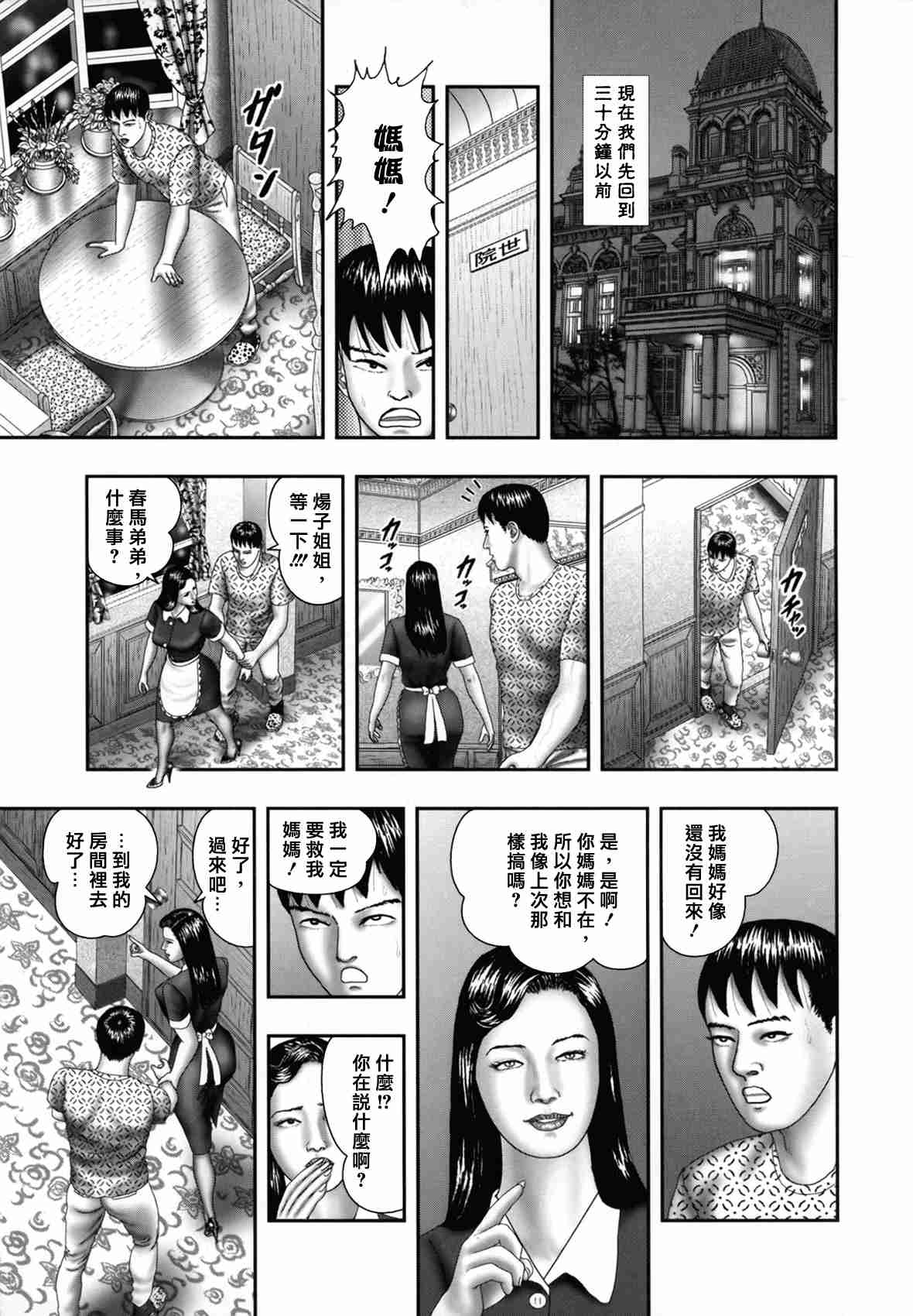 Mashou no Jukujo 1-3 | Page 92