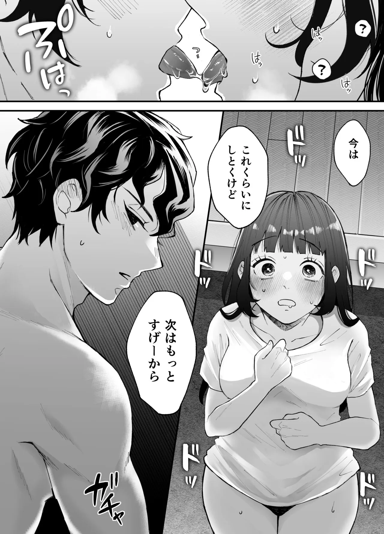 Nanokago ni Mesuinu ni Naru Onna no Ko no Hanashi | Page 104