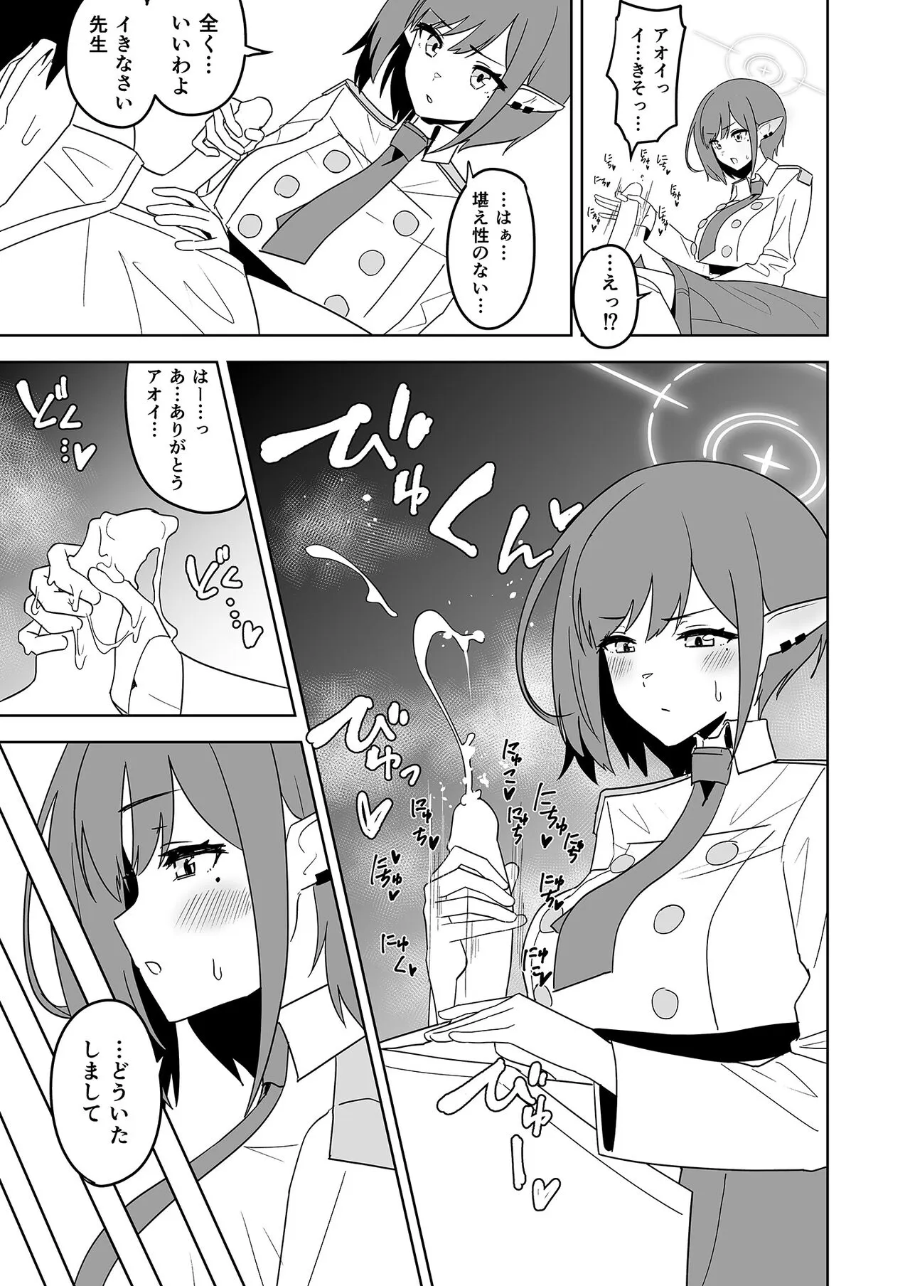 Aoi ni Tekoki Shite Moraou - Let's Aoi give you a hand job. | Page 6