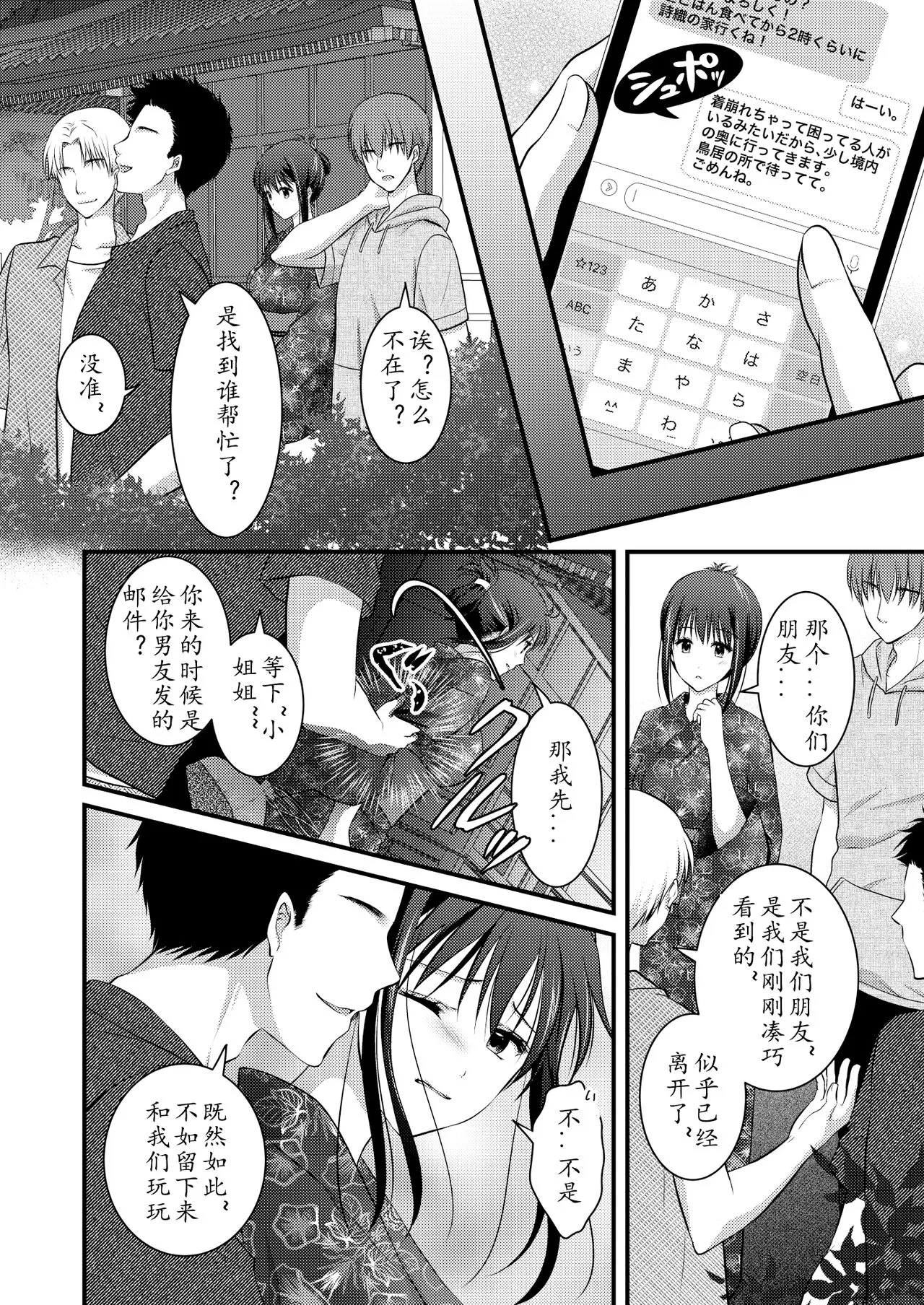 Yagai Inkou ~Manatsu no Yo no Naburi Matsuri~ | Page 12