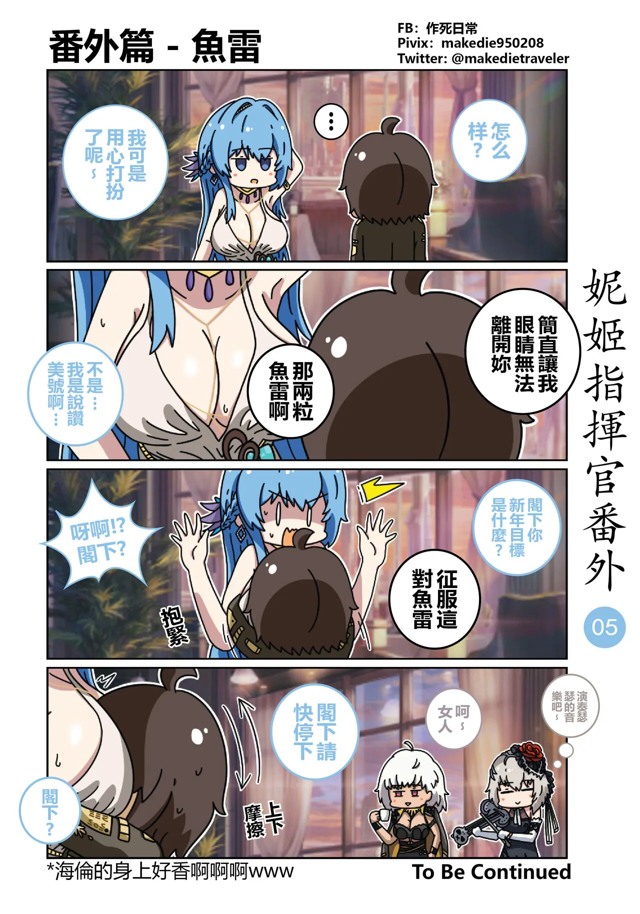 妮姬指挥官日常 | Page 11