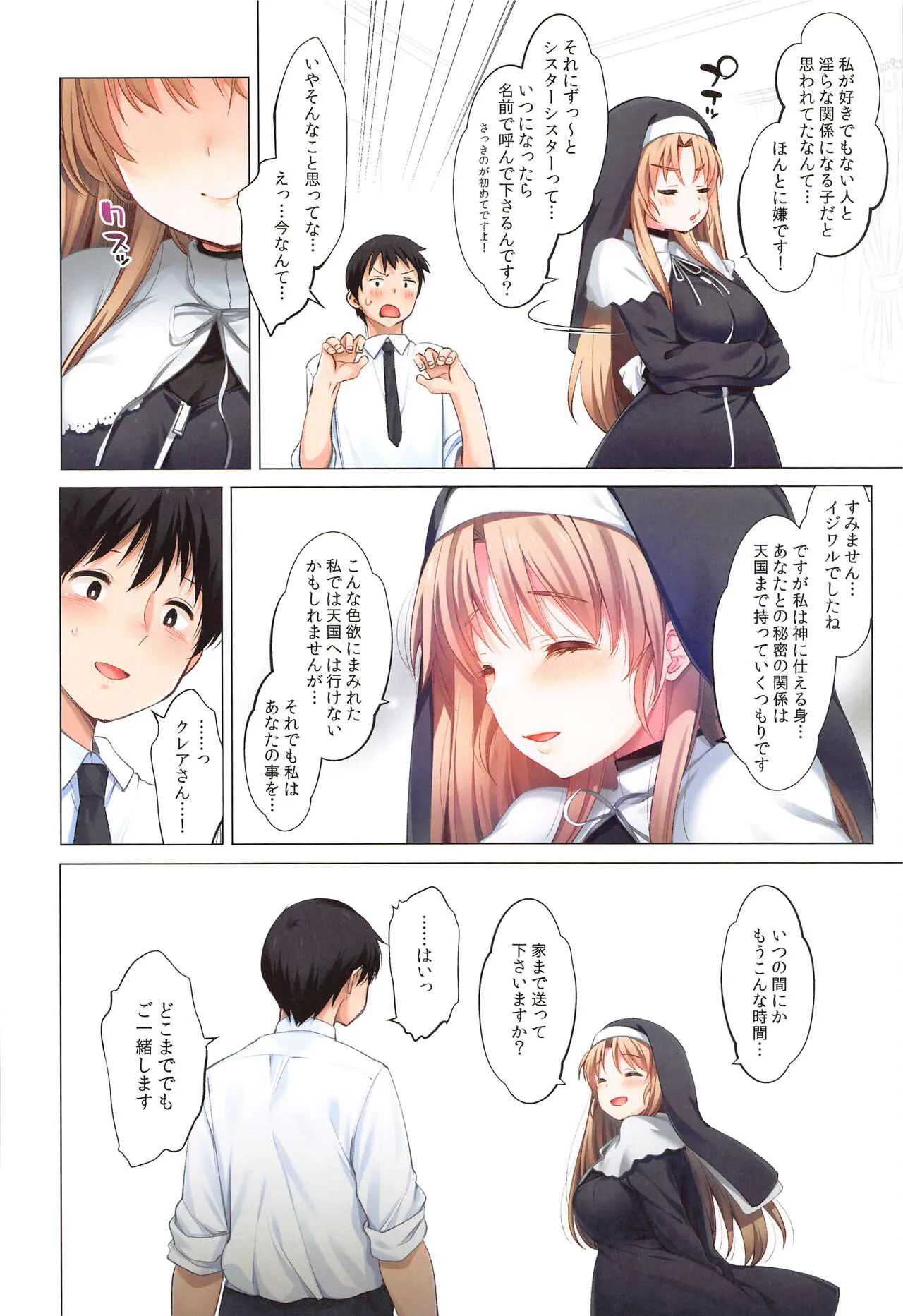 ~Sister Cleaire to Midarana Himitsu to Uwasa no Saimin Appli~ Full Color Soushuuhen | Page 73