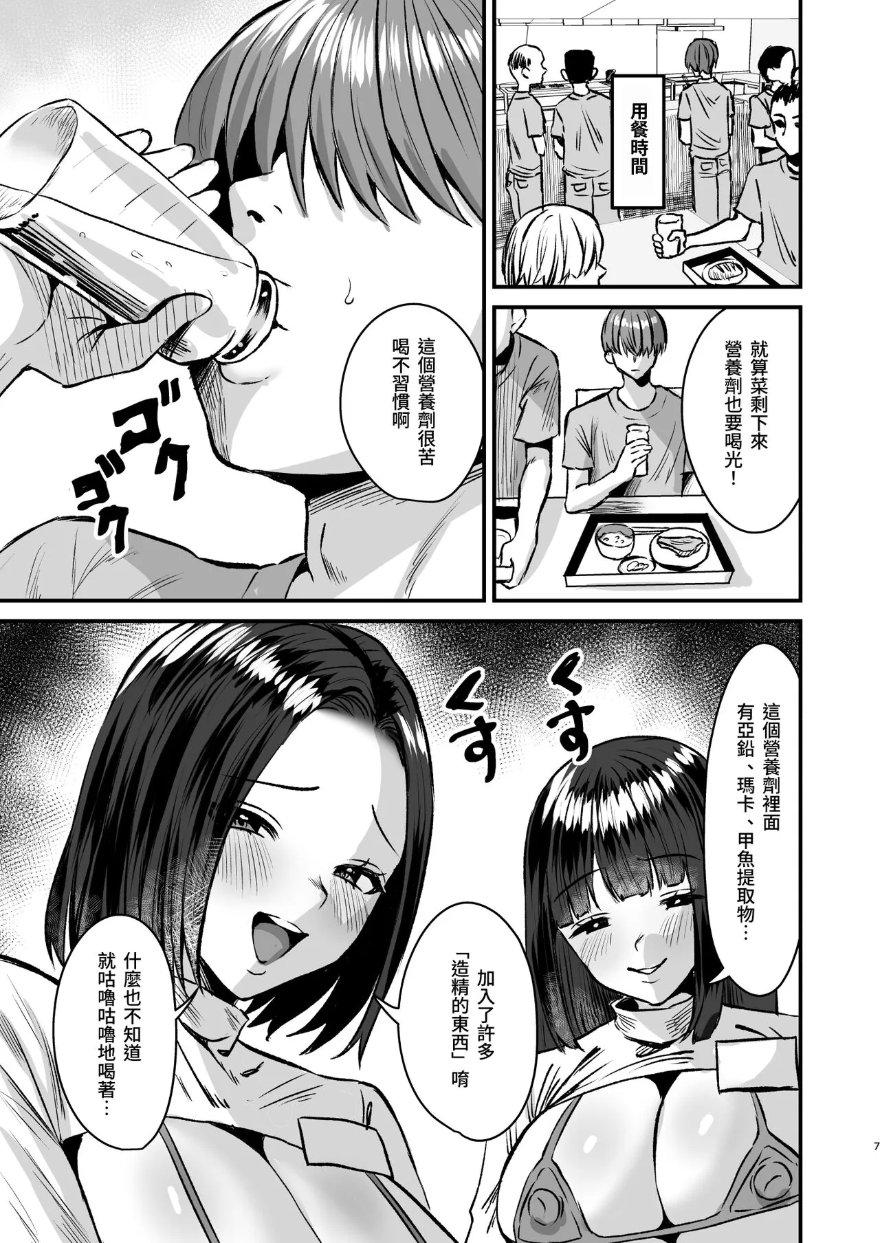 Gurupu Homu Mazo ~ Mazo Senyo Shisetsu de Shasei Kanri Seikatsu ~ | Page 6