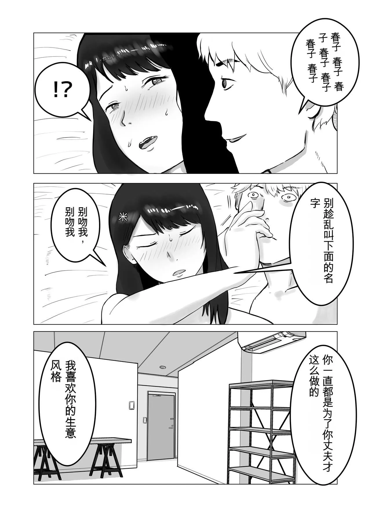 Netorase, Gokentou kudasai | 请让我睡一觉再考虑一下 | Page 51