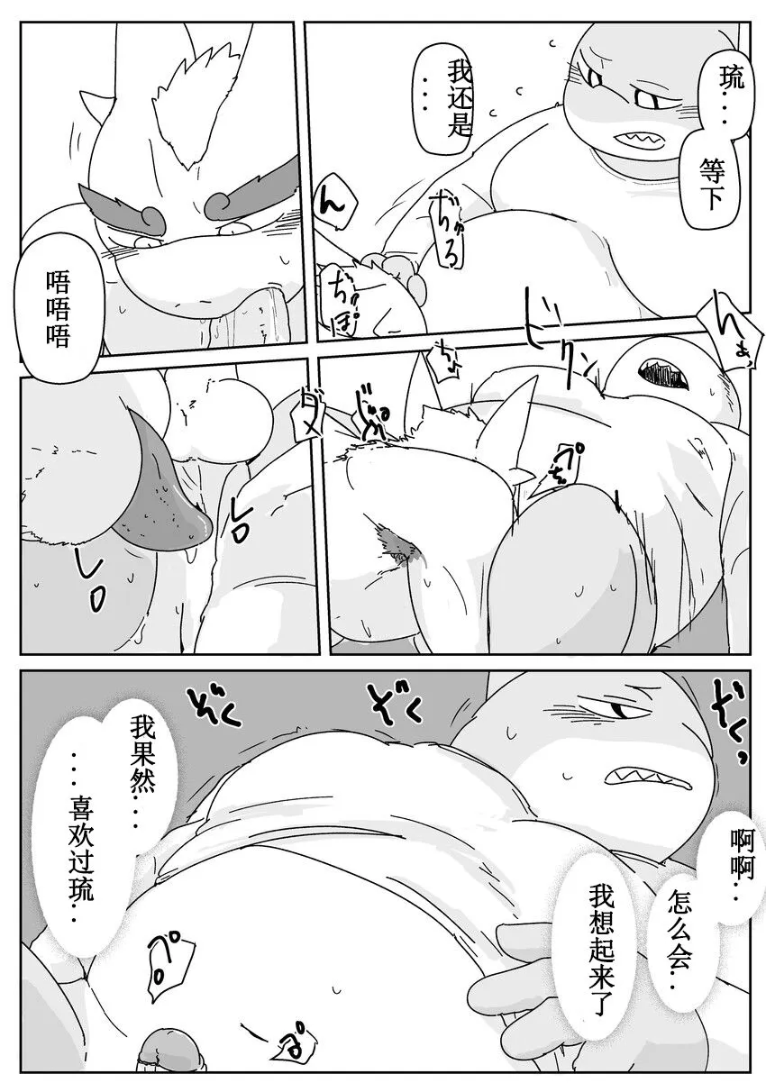 好结局 | Page 113