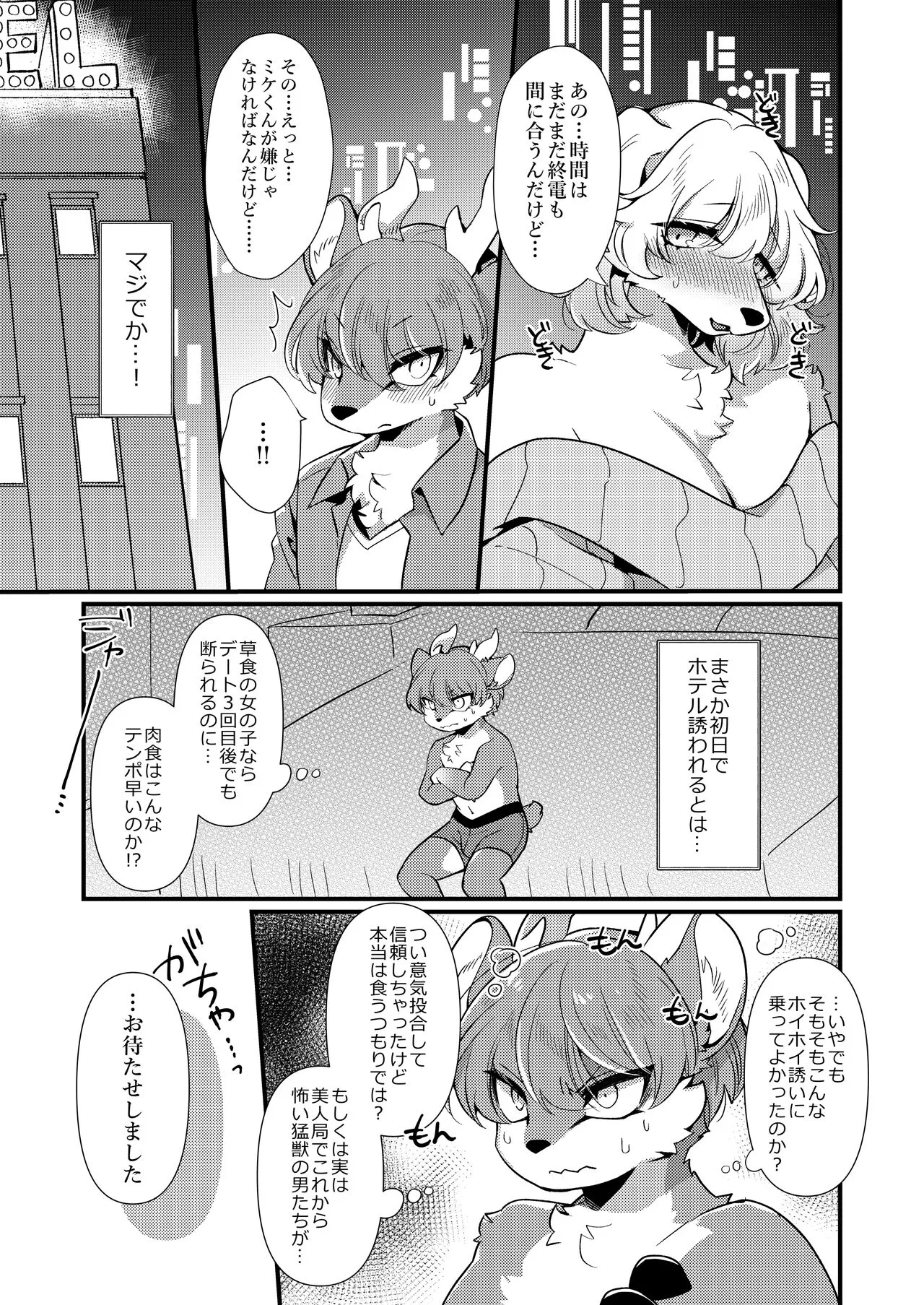 Dekoboko Matching | Page 6