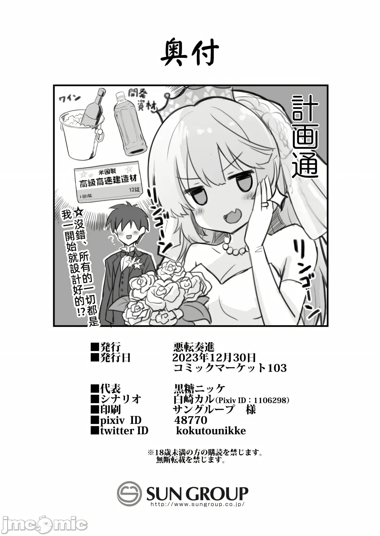 Ranger-chan to Yoidore Lightning Marriage | Page 36