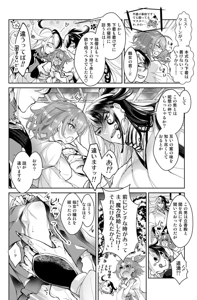 [ fate grand order ) | Page 8