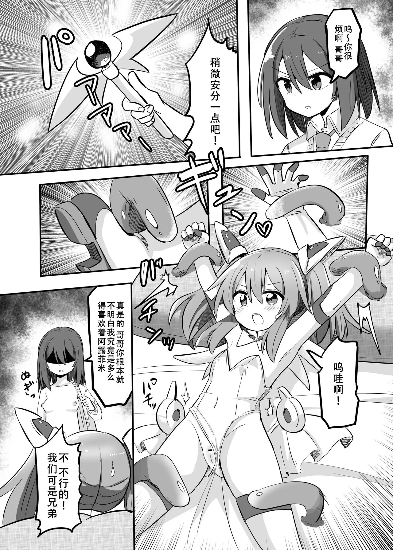 TS Mahou Shoujo, Otouto ni Okasareru | Page 11