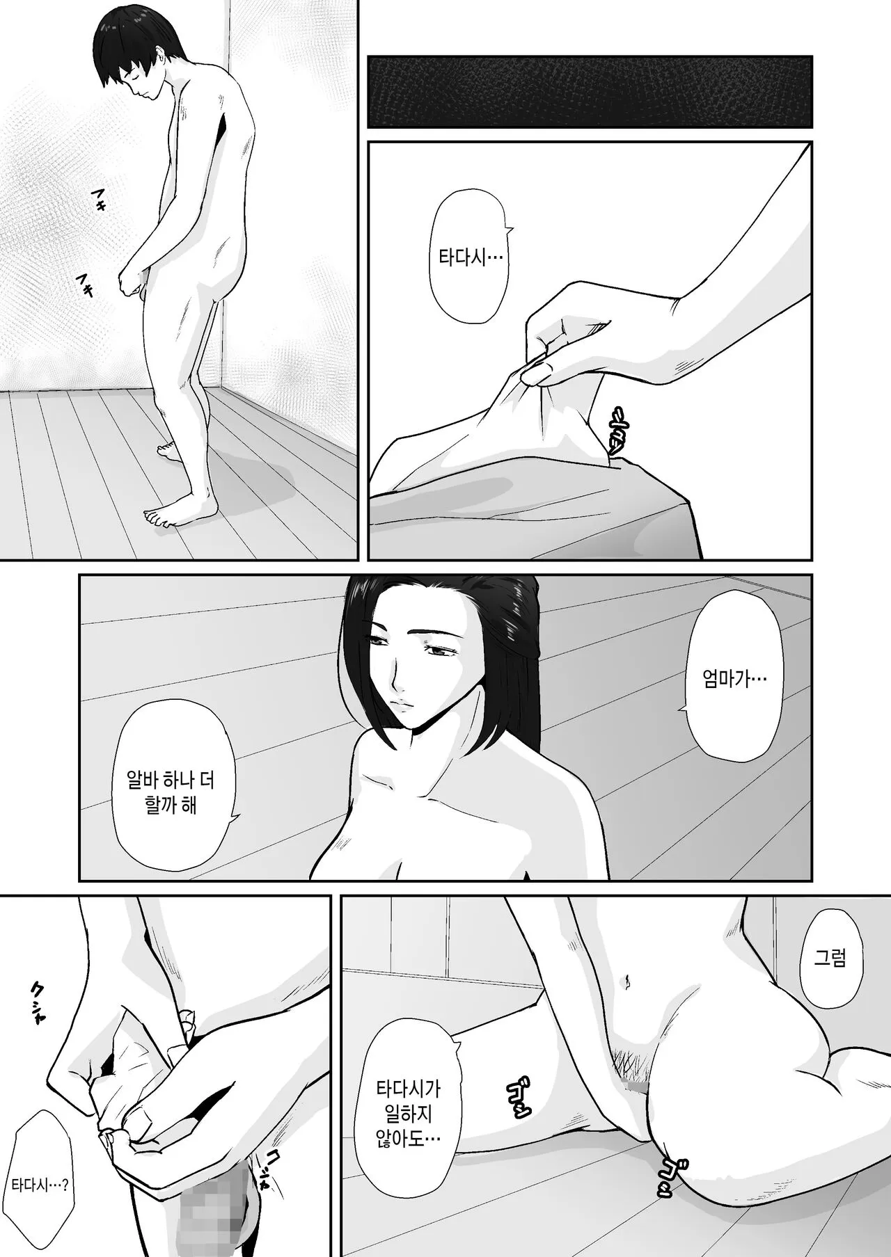 Oyagakari no Haha | 비자립 아들의 엄마 | Page 43