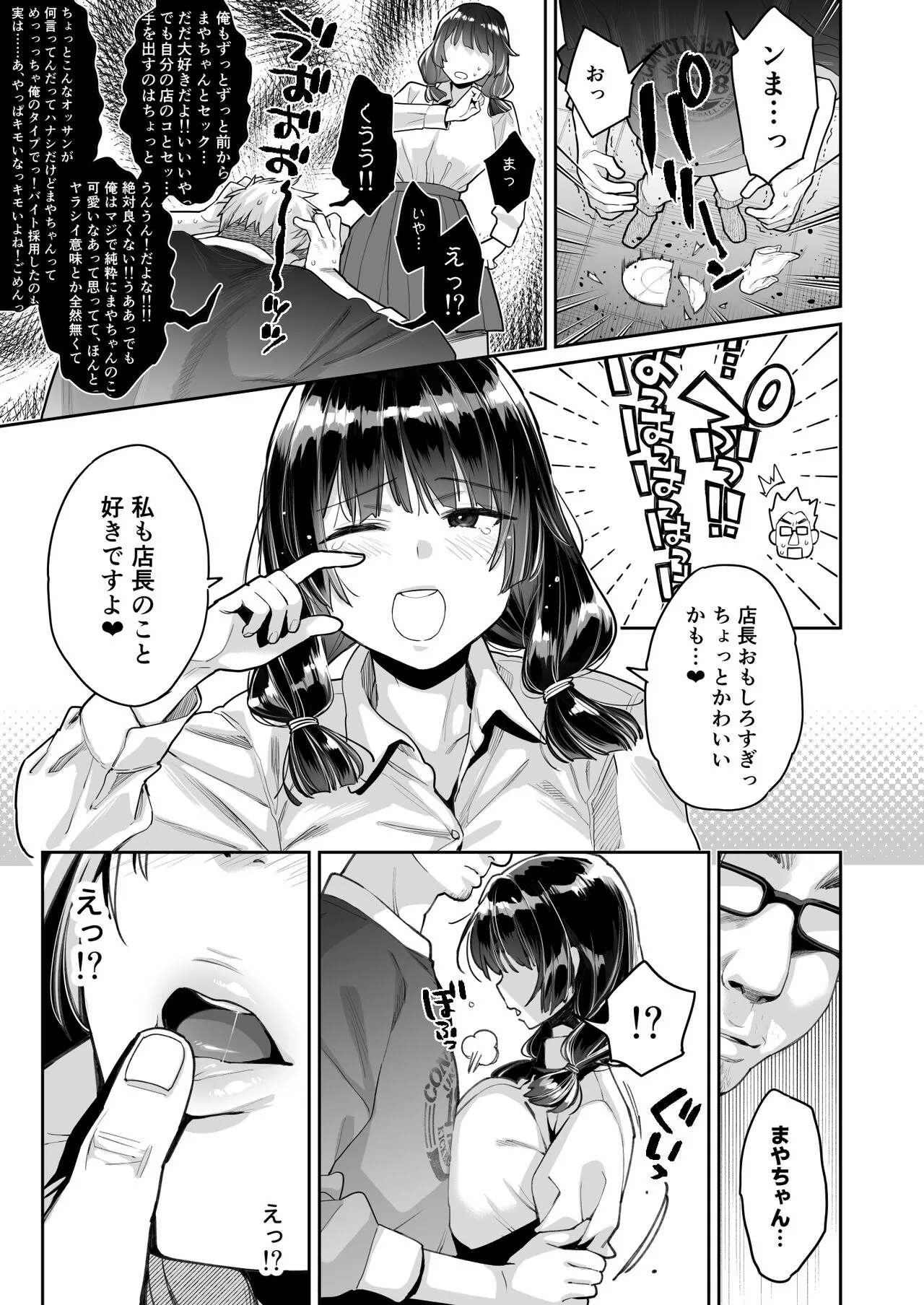 Kono Sex wa Engi desu!! | Page 13