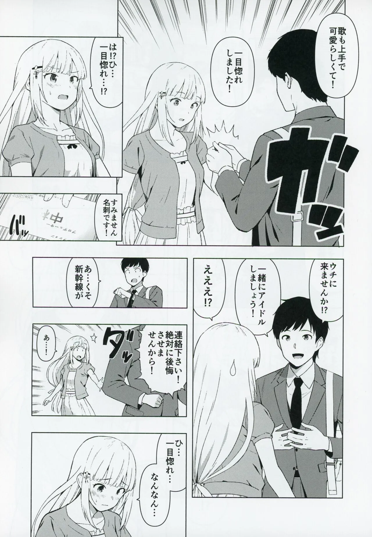 Moshimo Tantou Idol Shiraishi tsumugi to Tsukiattara | Page 4