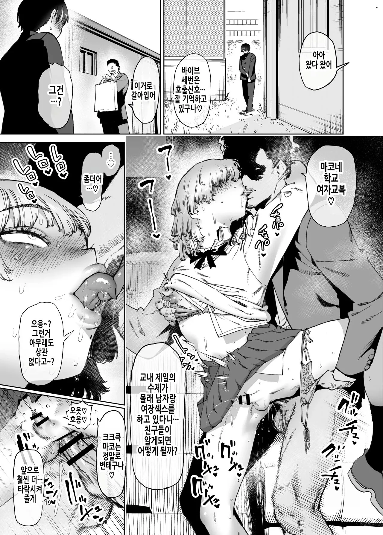 Minna de Mane yo! Shishidou-kun no Shourai Sekkei | 다같이 따라하자! 시시도 군의 장래설계! | Page 10