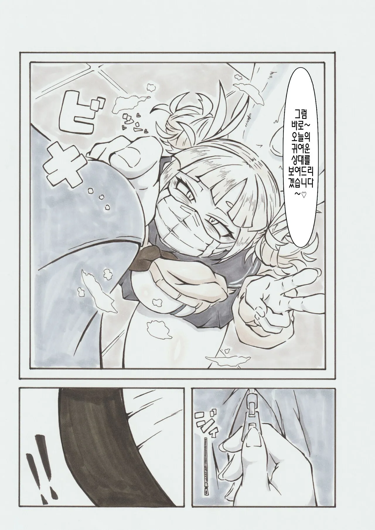 Ura Academia | 뒷계정 아카데미아 | Page 30