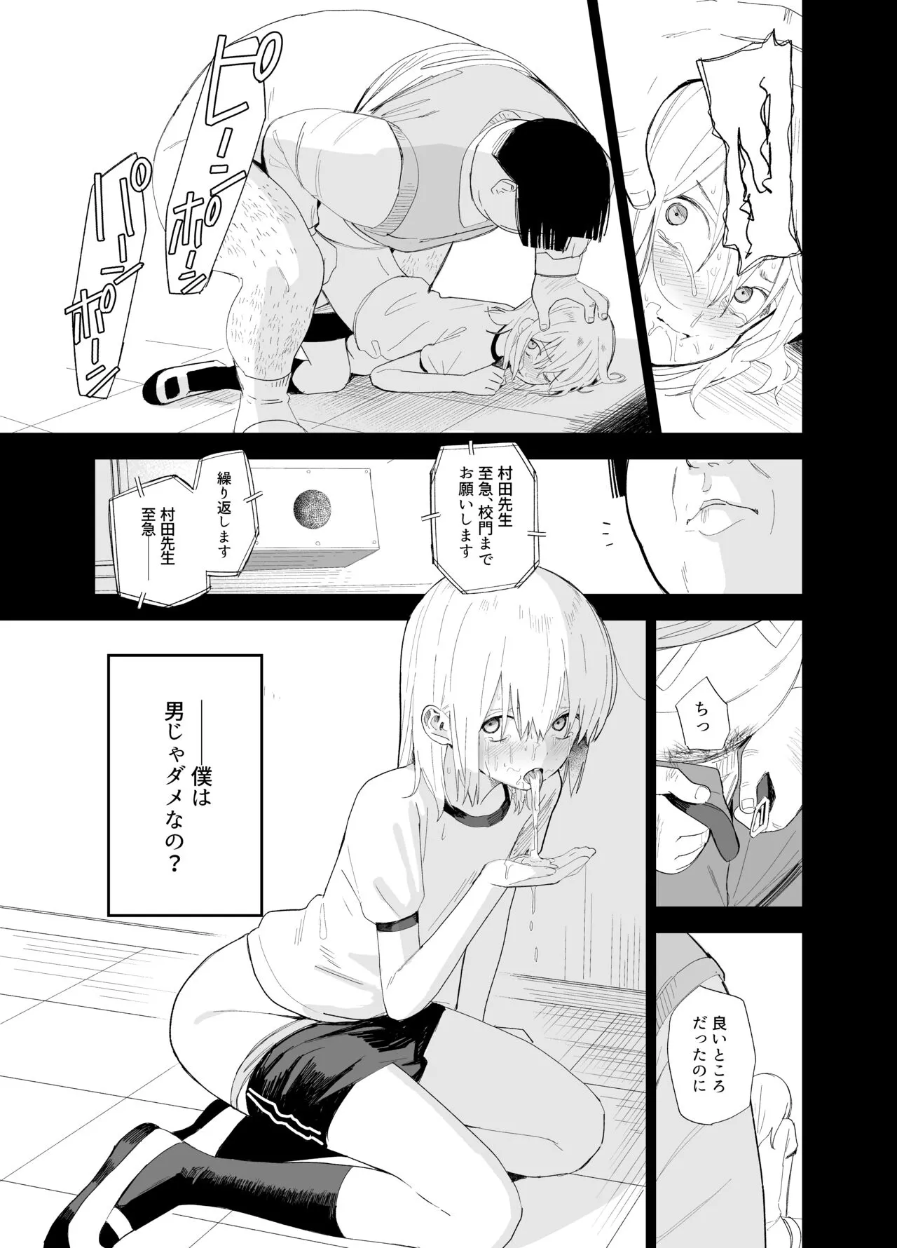 Soushi Souai. | Page 84