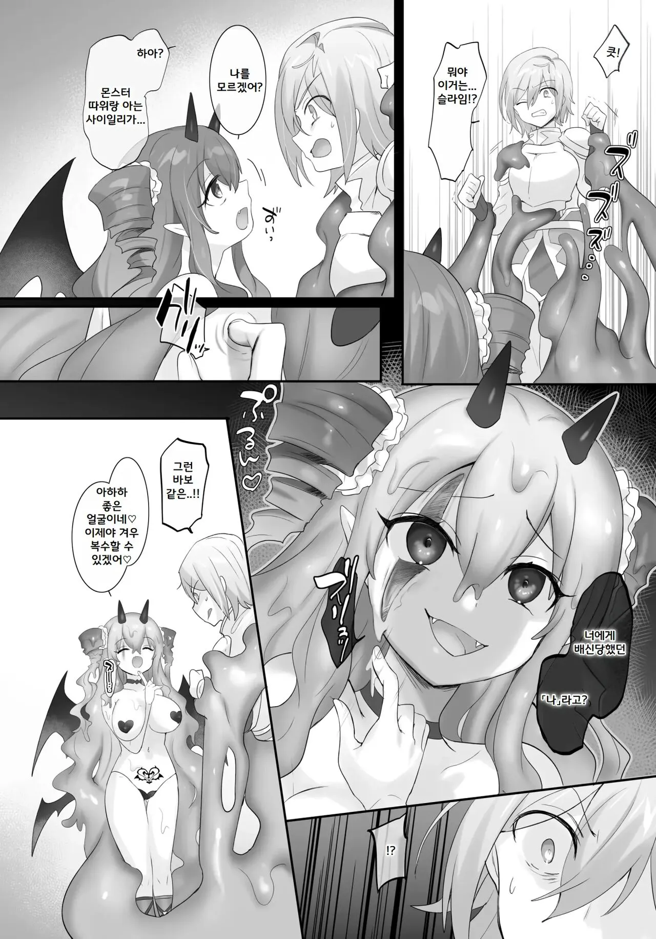 Slime-ka no Noroi ~Uragirareta node Slime Succubus Musume ni Natte Fukushuu suru Ohanashi~ | Page 23