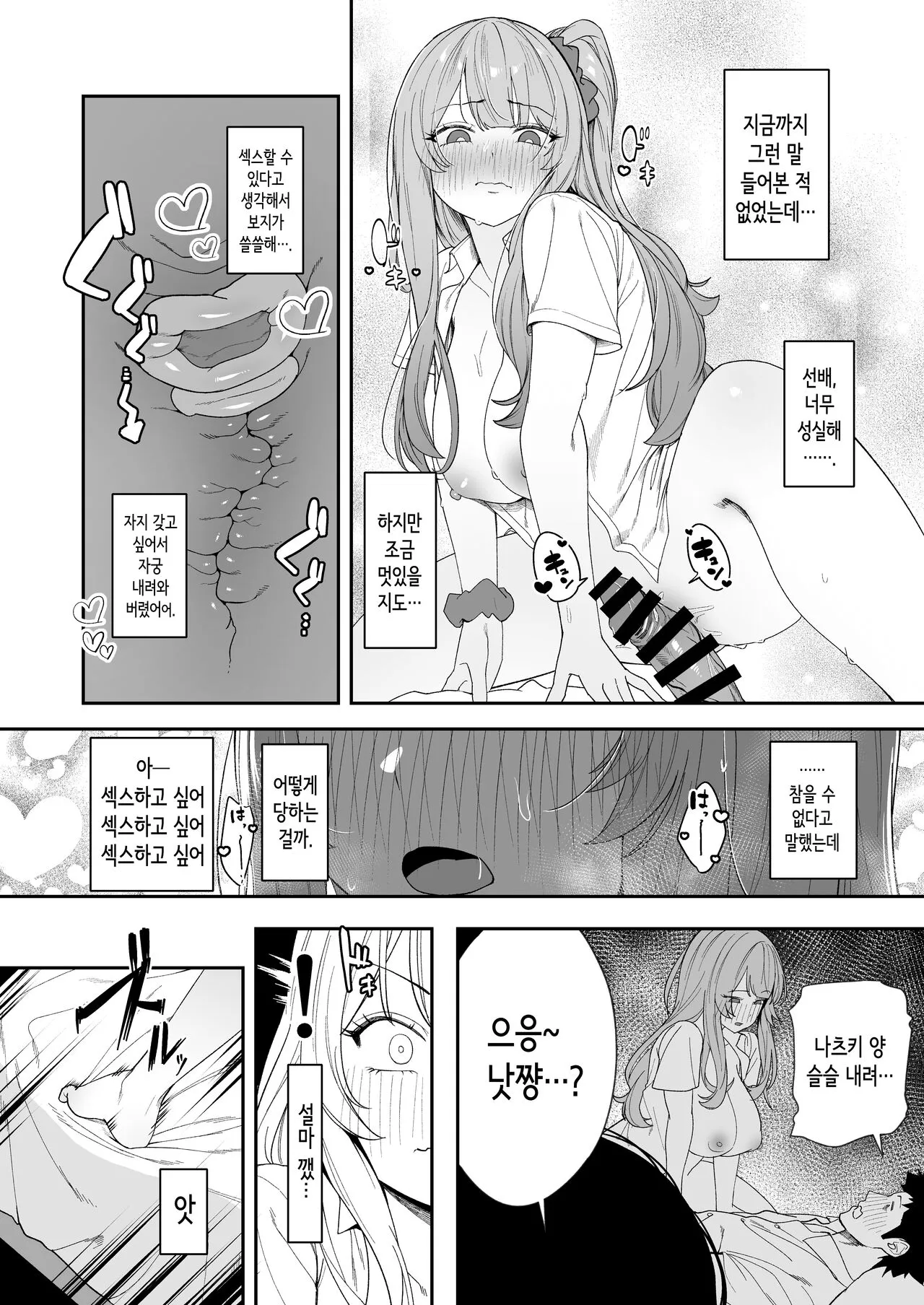 Senpai, Kyou Tomatte mo Ii yo ne? | 선배, 오늘 자고 가도 되는 거지? | Page 34