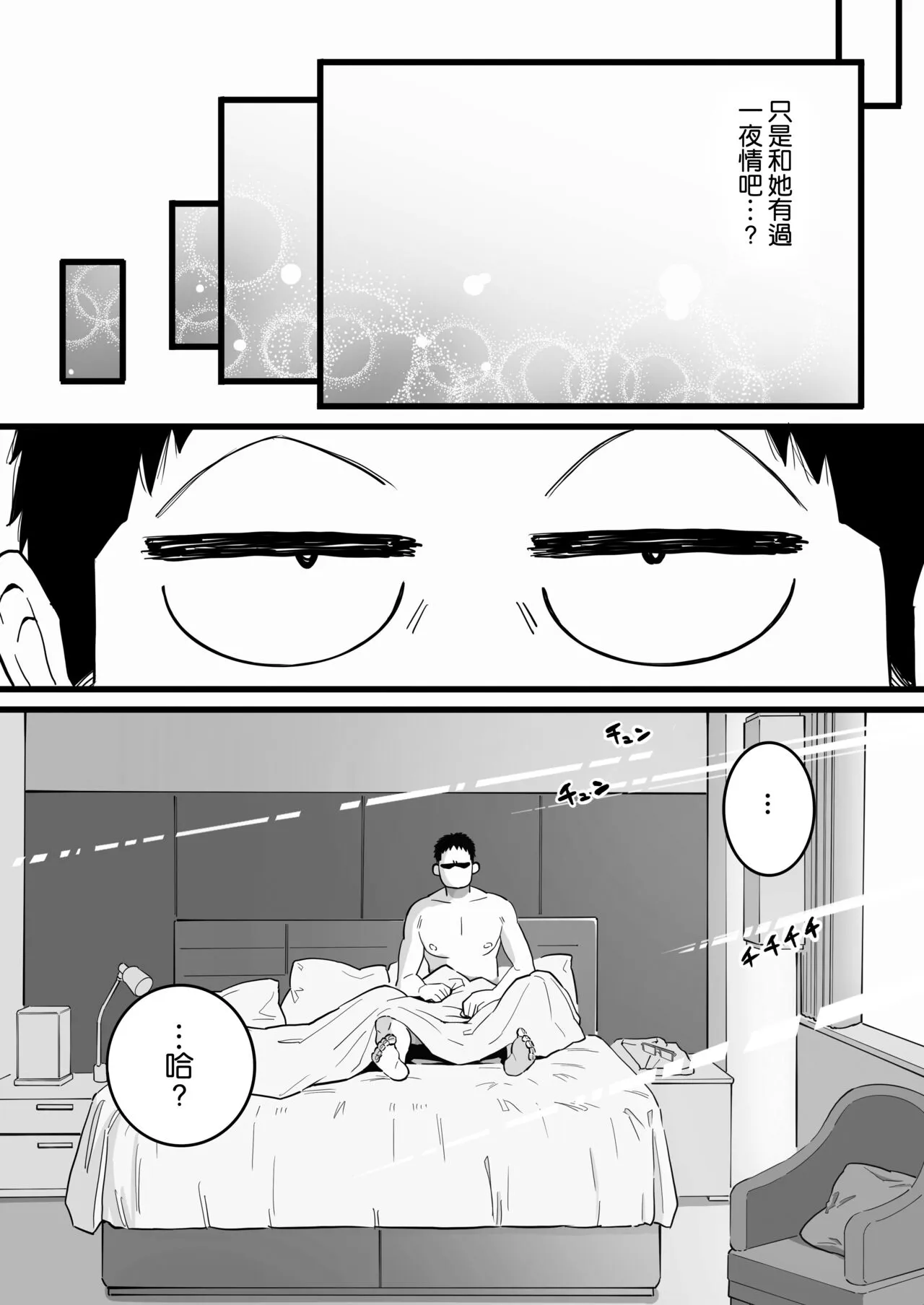 Kako ni Ichido Yatta dakedaga, Saikou ni Aishou no Ii Onna to Saikai Shita Hanashi. | Page 14