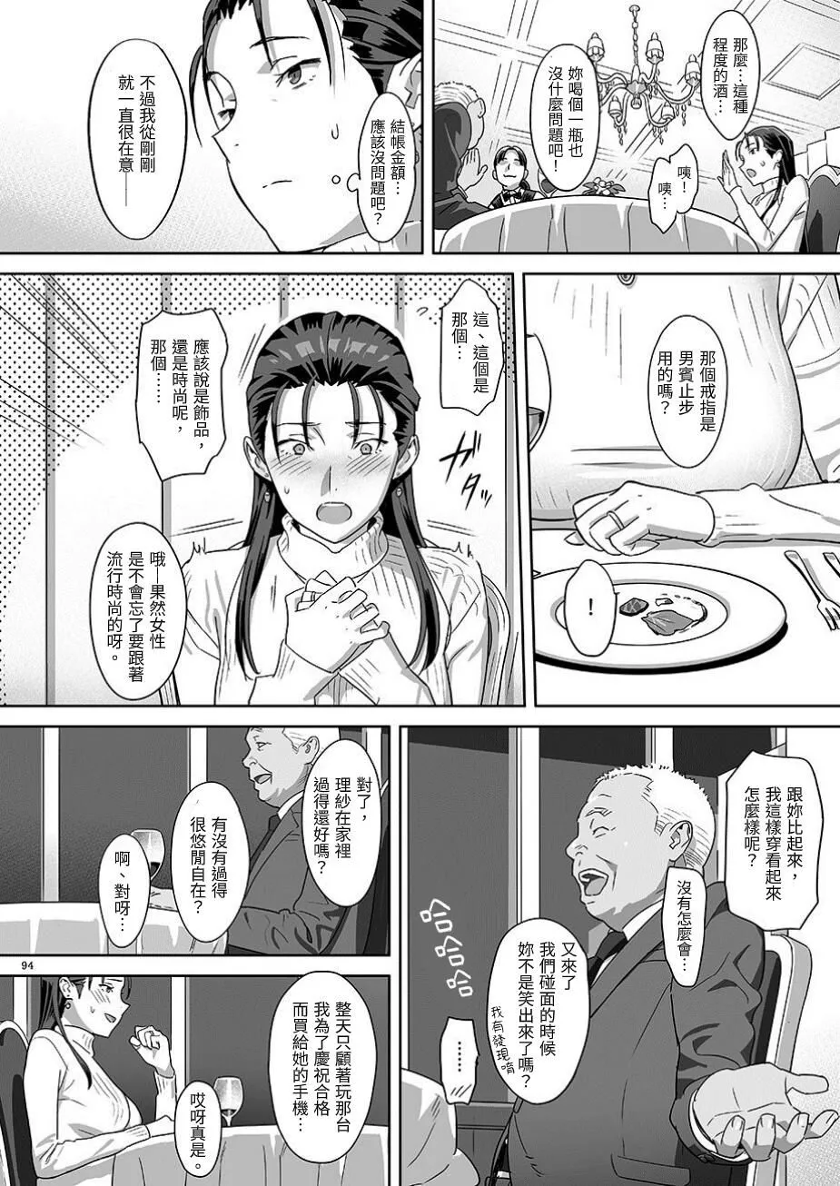 Kaki Hoshuu Soushuuhen 1~6+ | Page 94